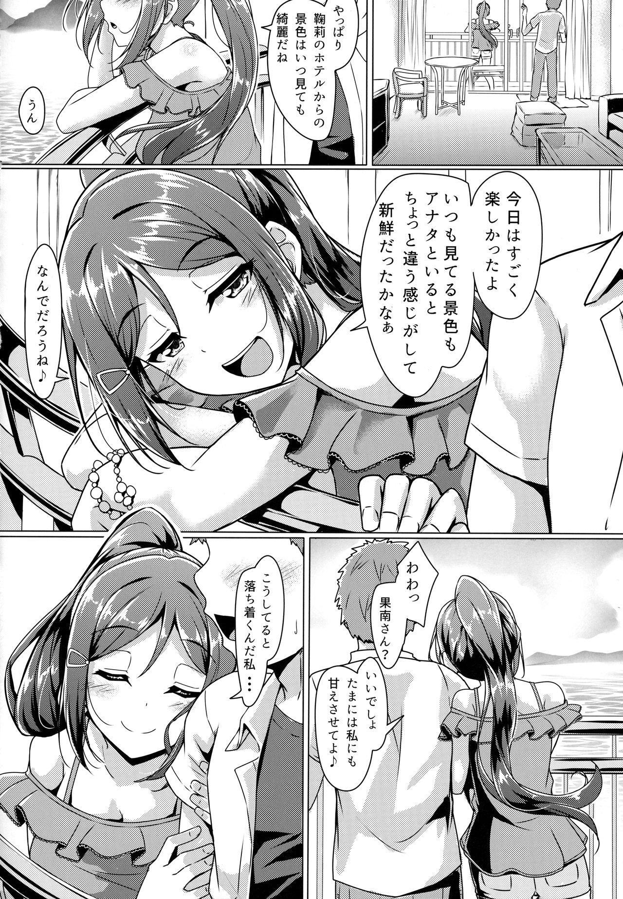 Kanakan love ~ Kanan to Ecchi suru Hon! page 7 full