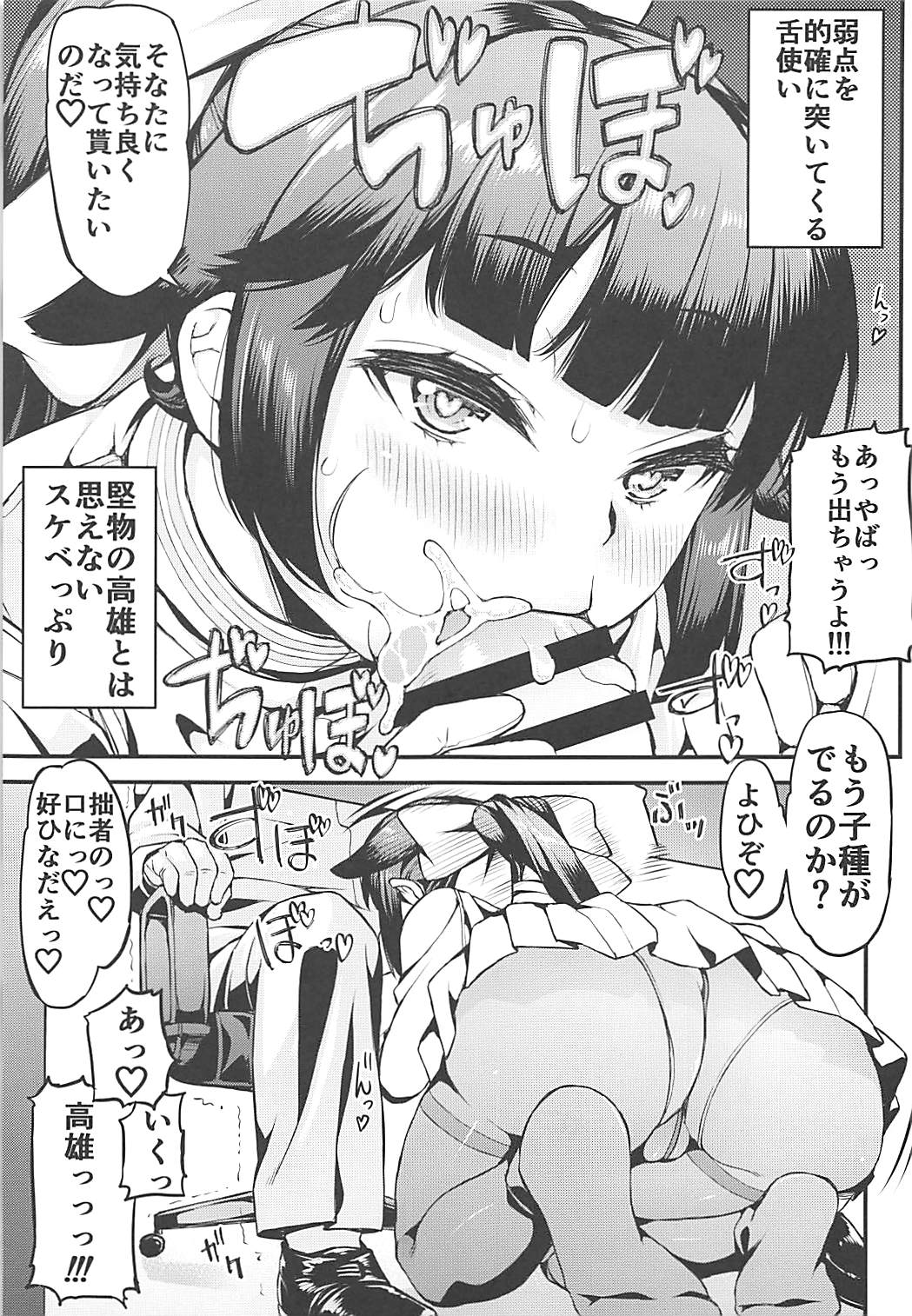 Takao-san Hatsujou su page 4 full