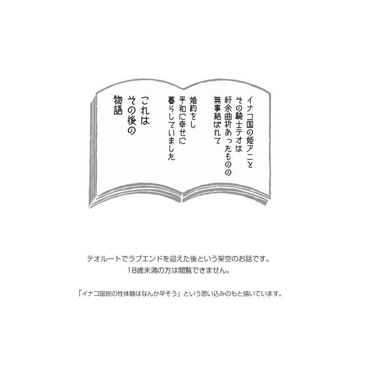 Kakenai Mitsugetsu page 2 full
