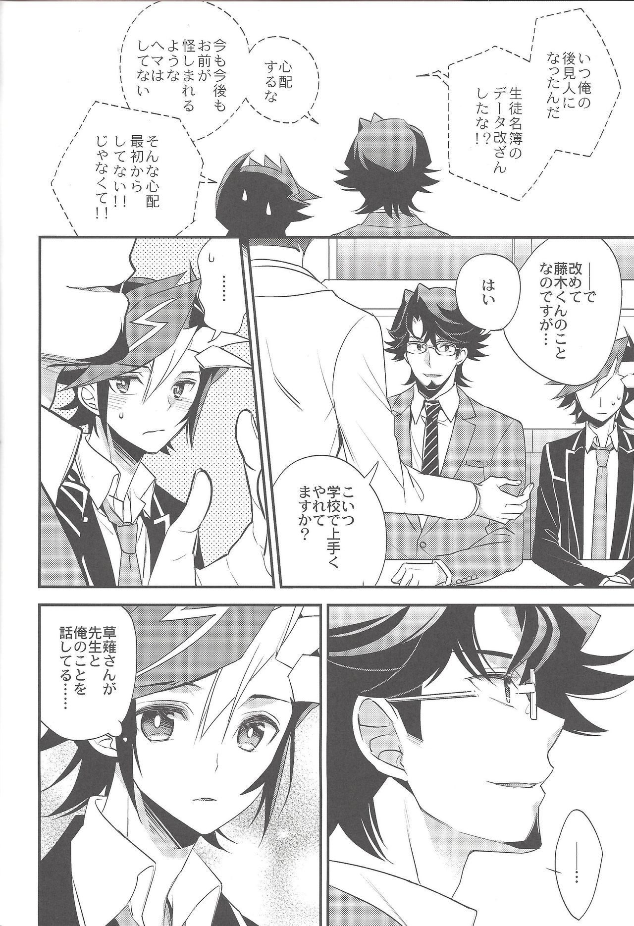 Futari no Borderline page 9 full