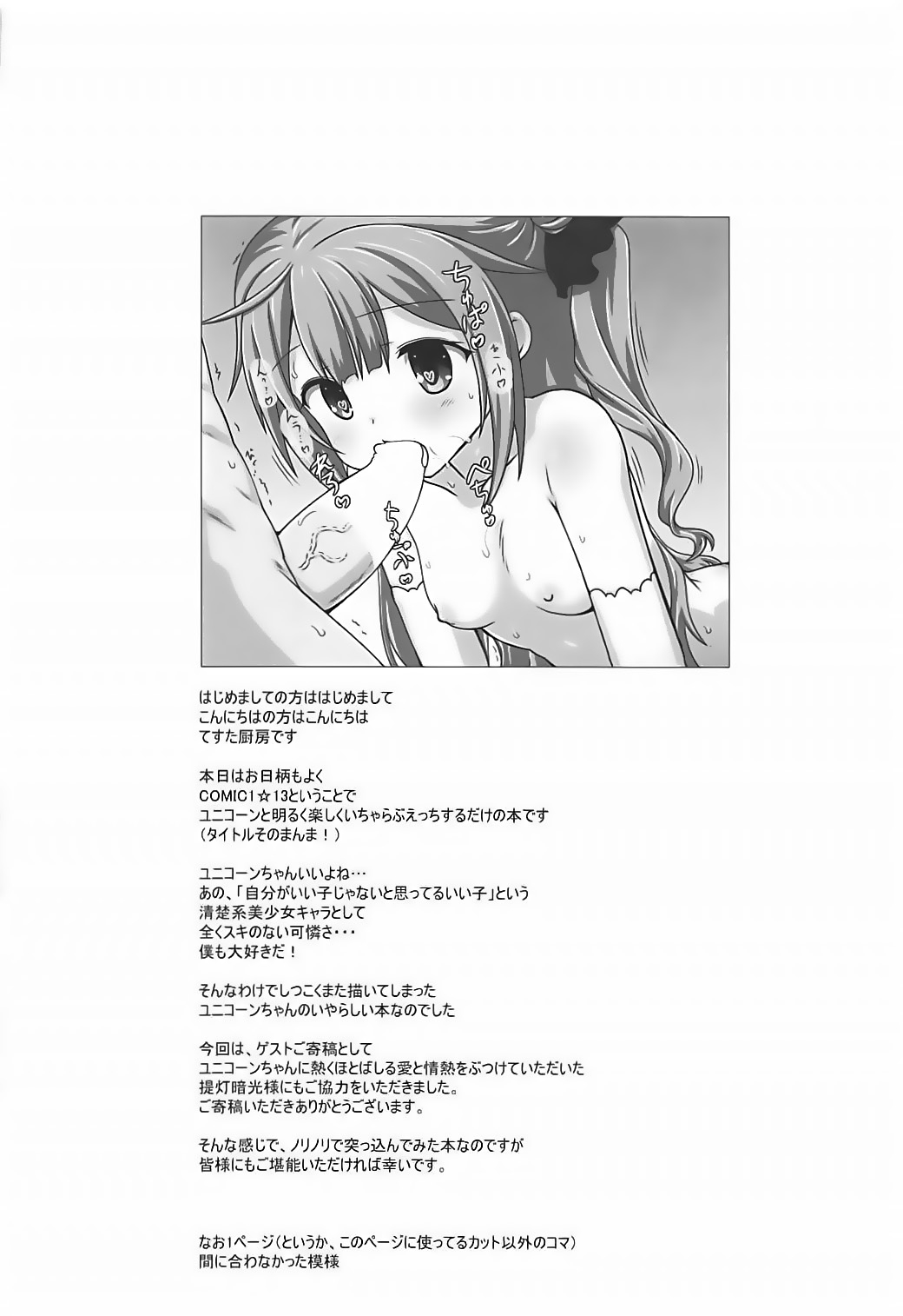 Unicorn to Akaruku Tanoshiku Icha Love Ecchi Suru dake no Hon page 3 full