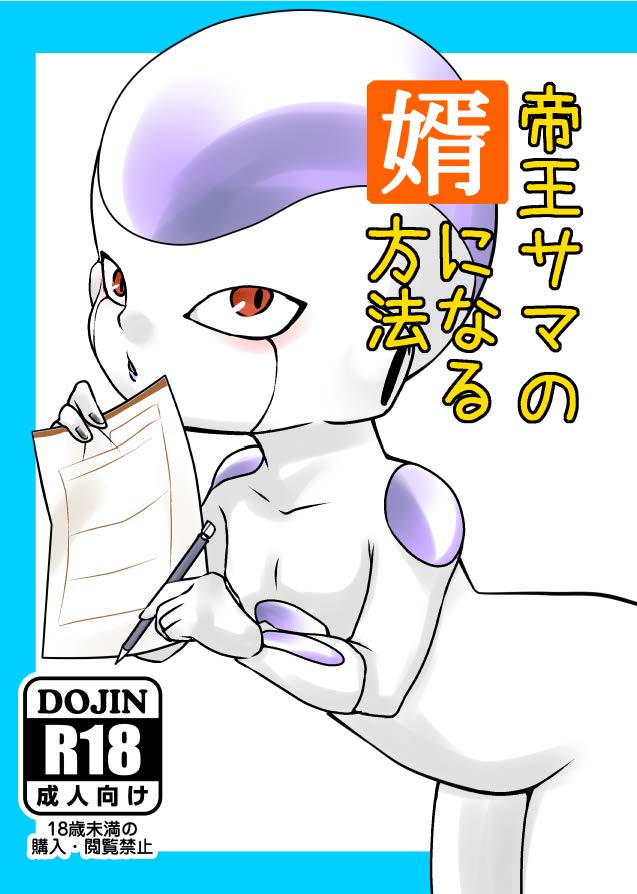 帝王サマの婿になる方法 page 1 full