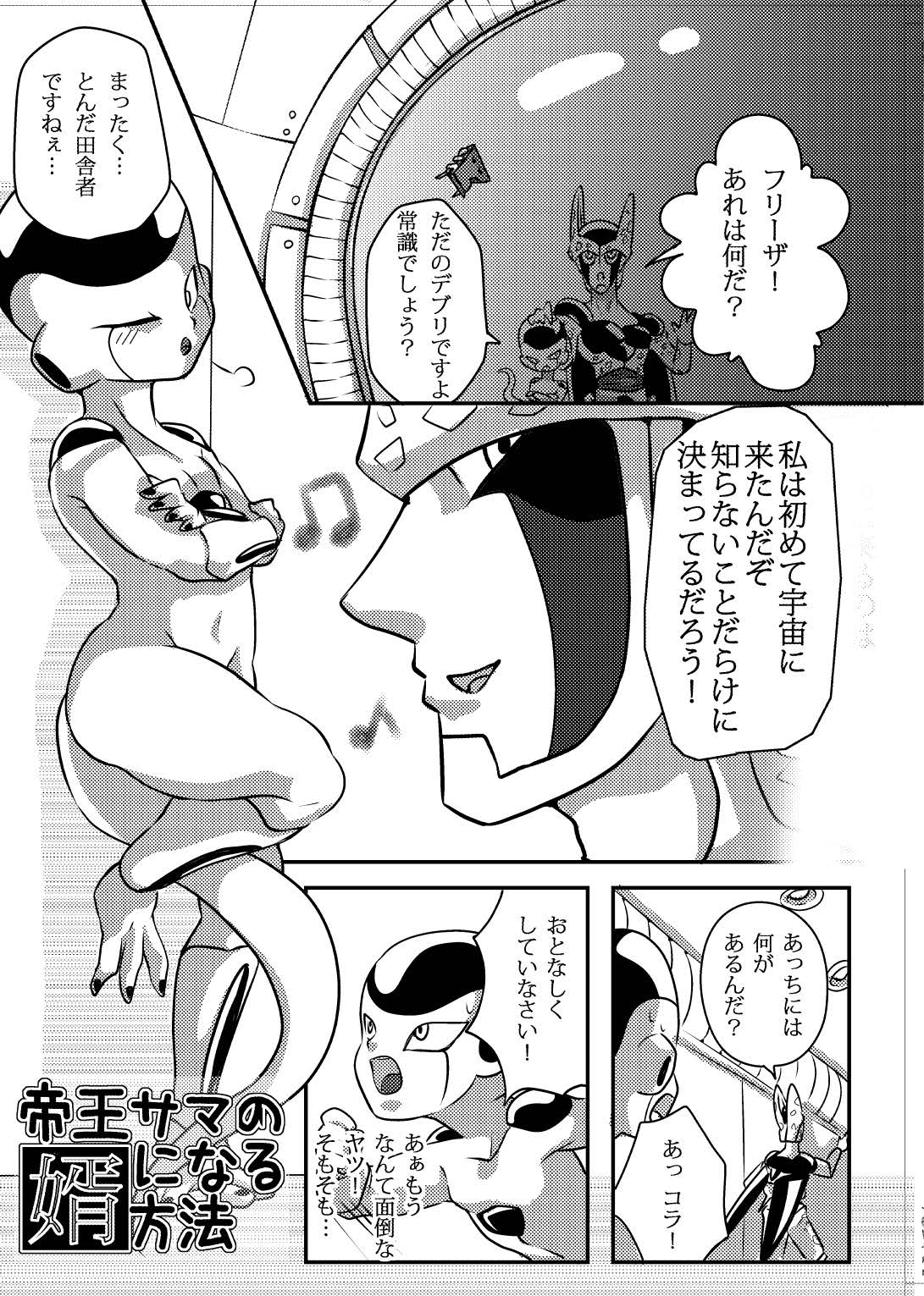 帝王サマの婿になる方法 page 3 full