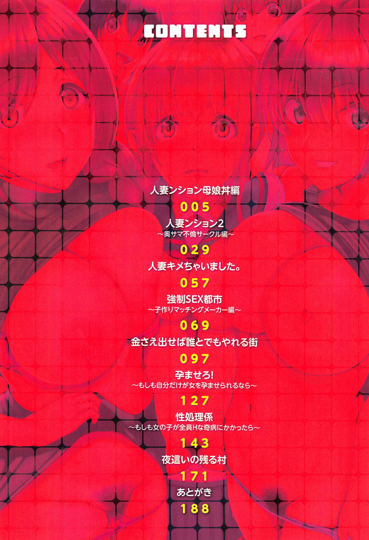 Yokujou Compilation ~ Ima han reru Soku Pako Onna-tachi ~ page 5 full