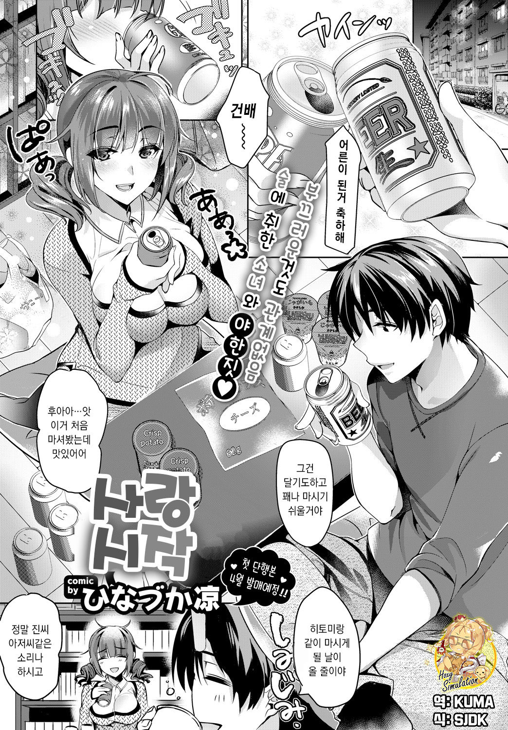 Suki Hajime page 1 full