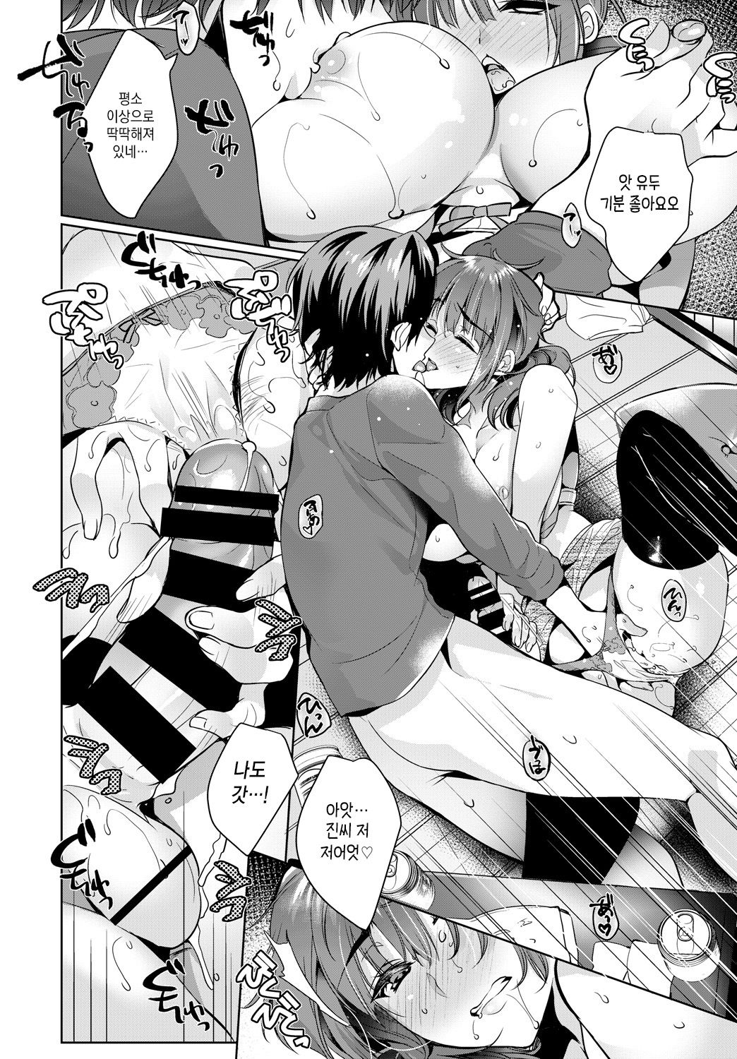 Suki Hajime page 10 full