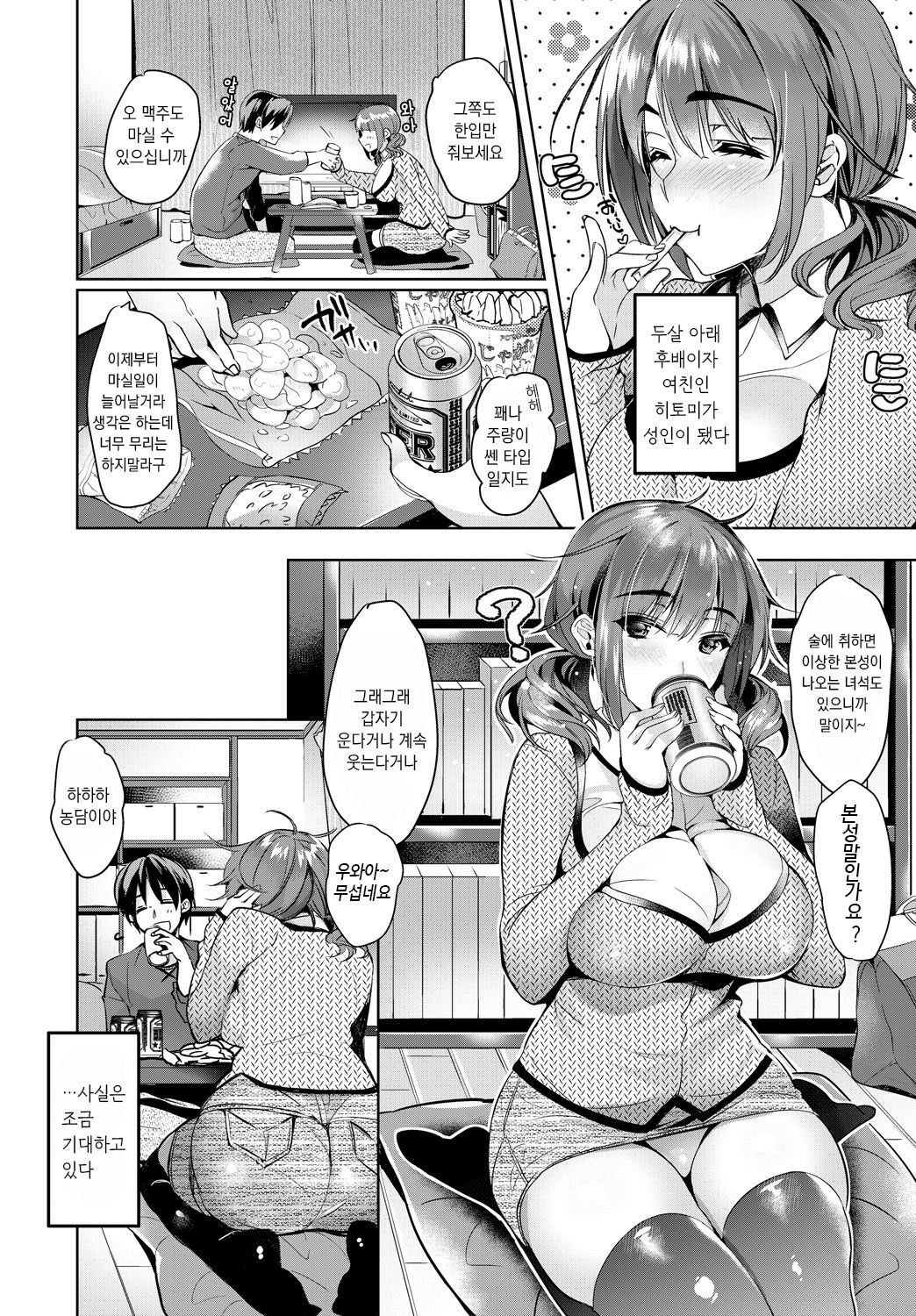 Suki Hajime page 2 full