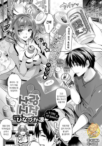 Suki Hajime cover