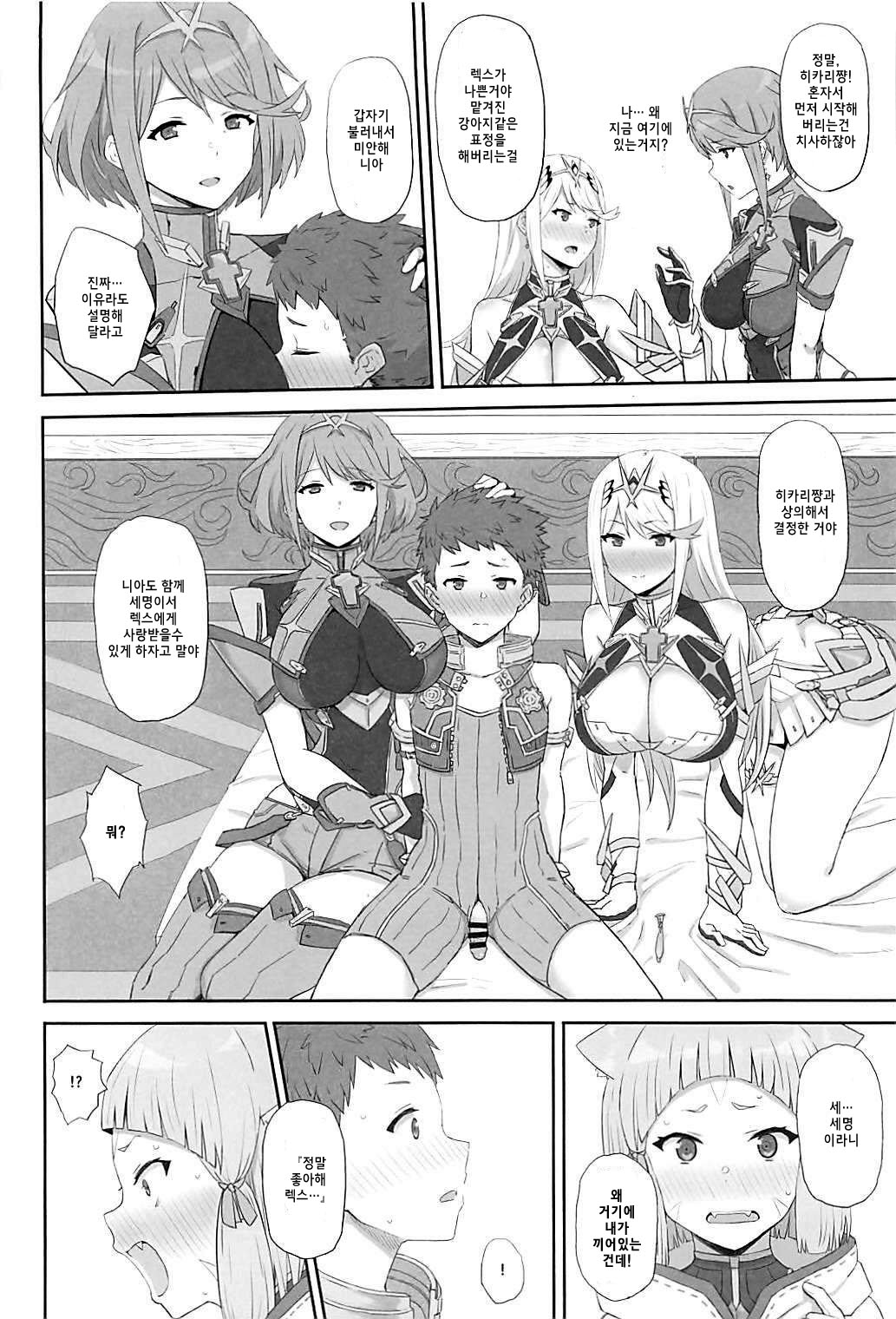 Watashi no Omoi o Anata ni... | 제 마음을 당신에게... page 3 full