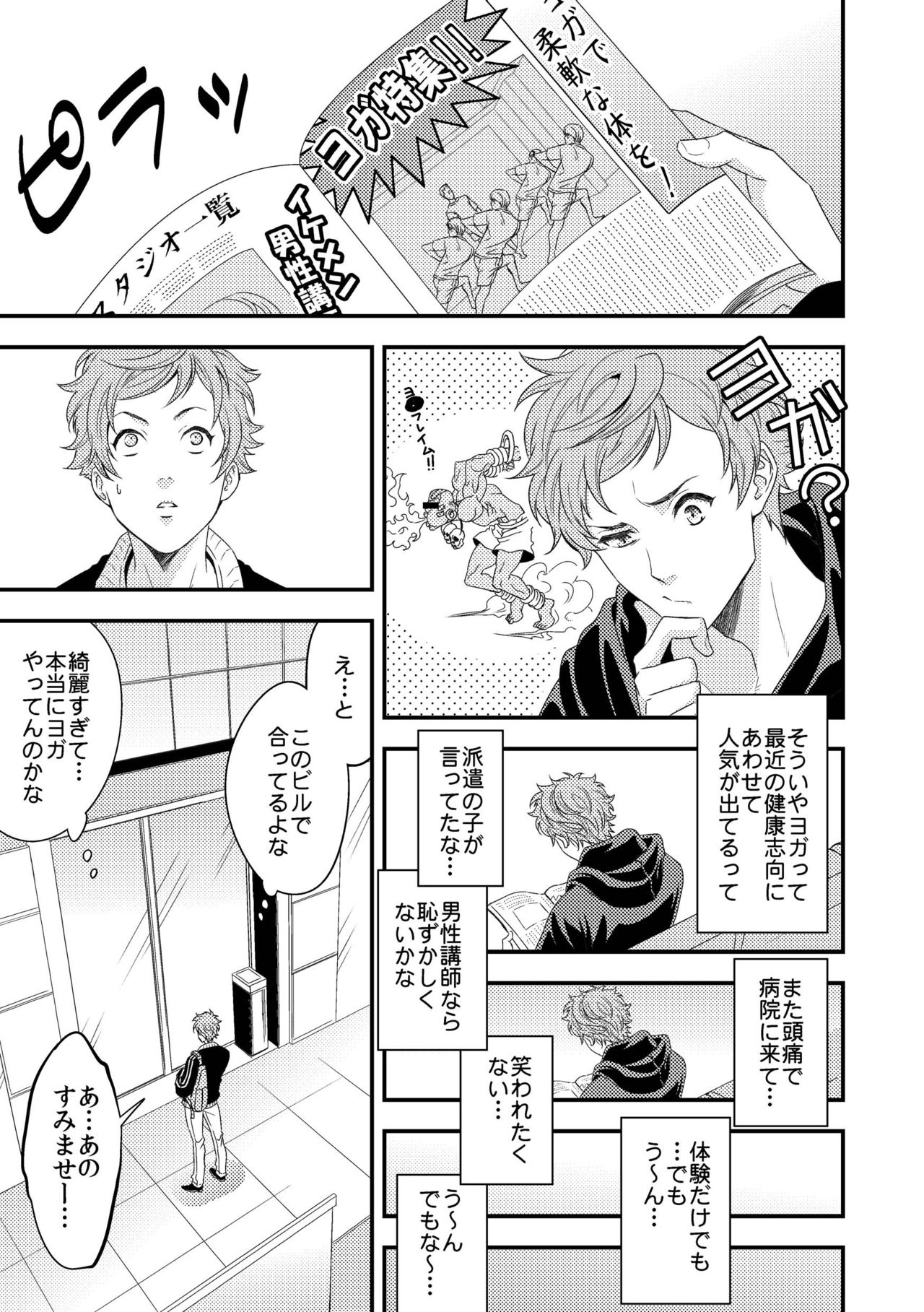 Yogari Sugite Okashiku Narisou 1 page 4 full