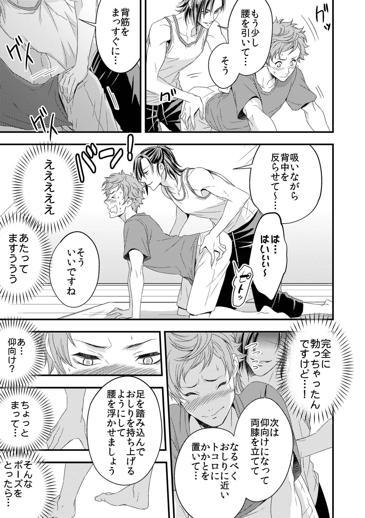 Yogari Sugite Okashiku Narisou 1 page 8 full