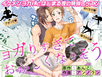 Yogari Sugite Okashiku Narisou 1 cover