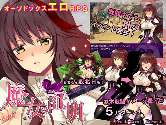 Majo no Shoumei page 1 full