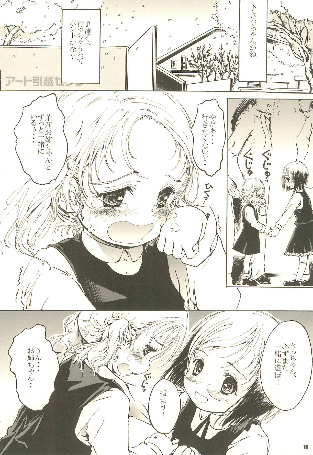 Shiawase Strawberry page 10 full