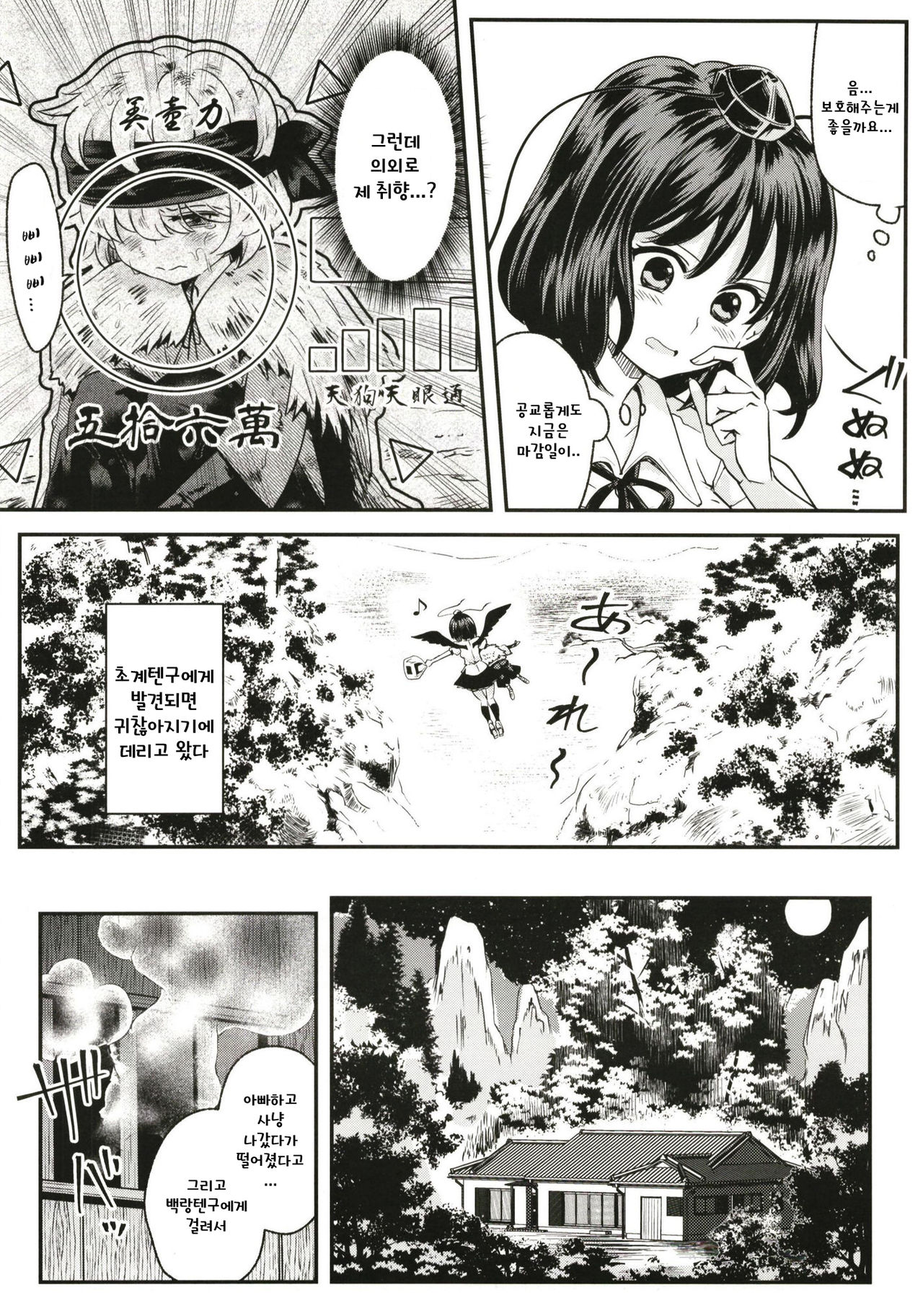 Tengu Kakushi page 3 full