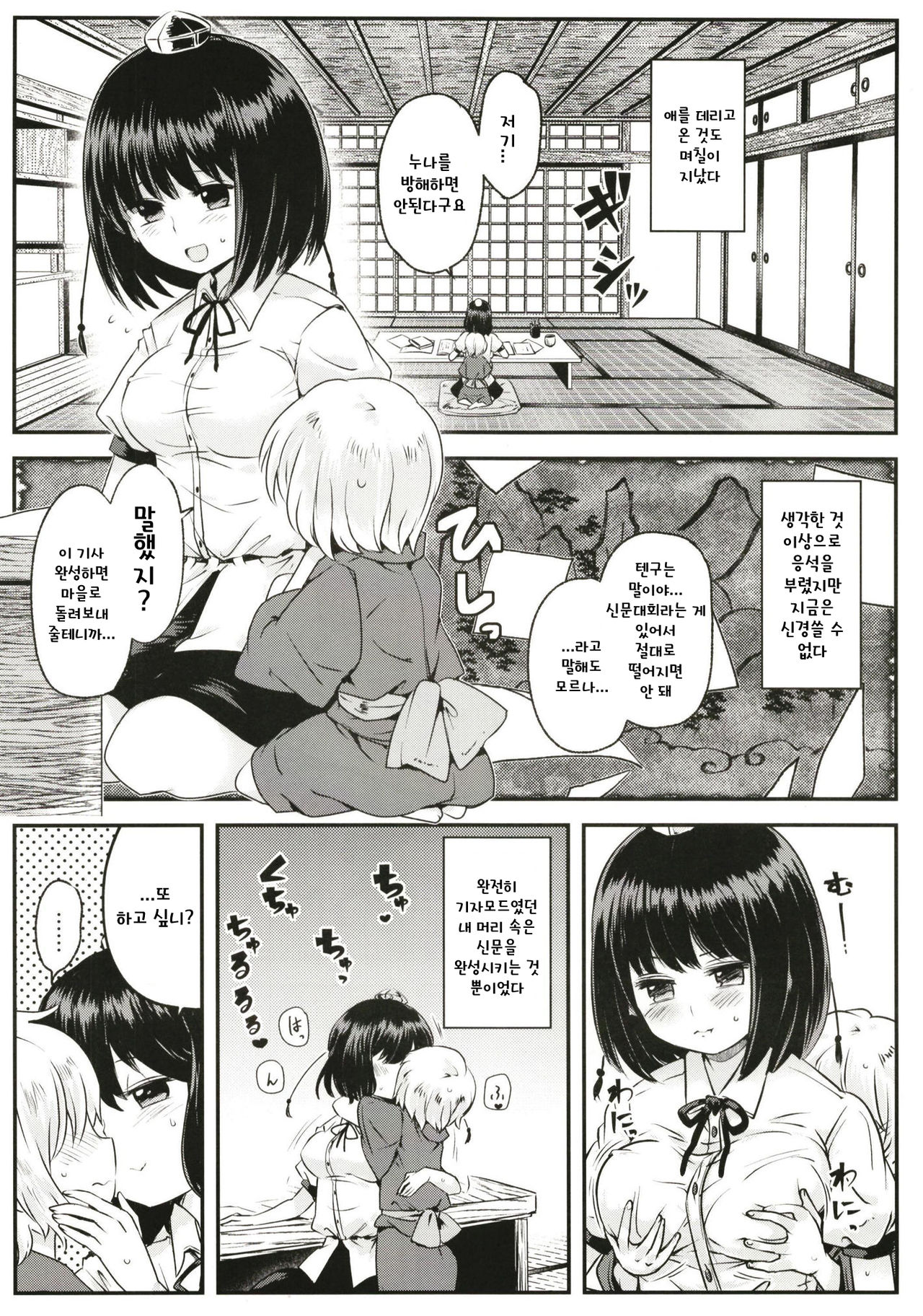 Tengu Kakushi page 7 full