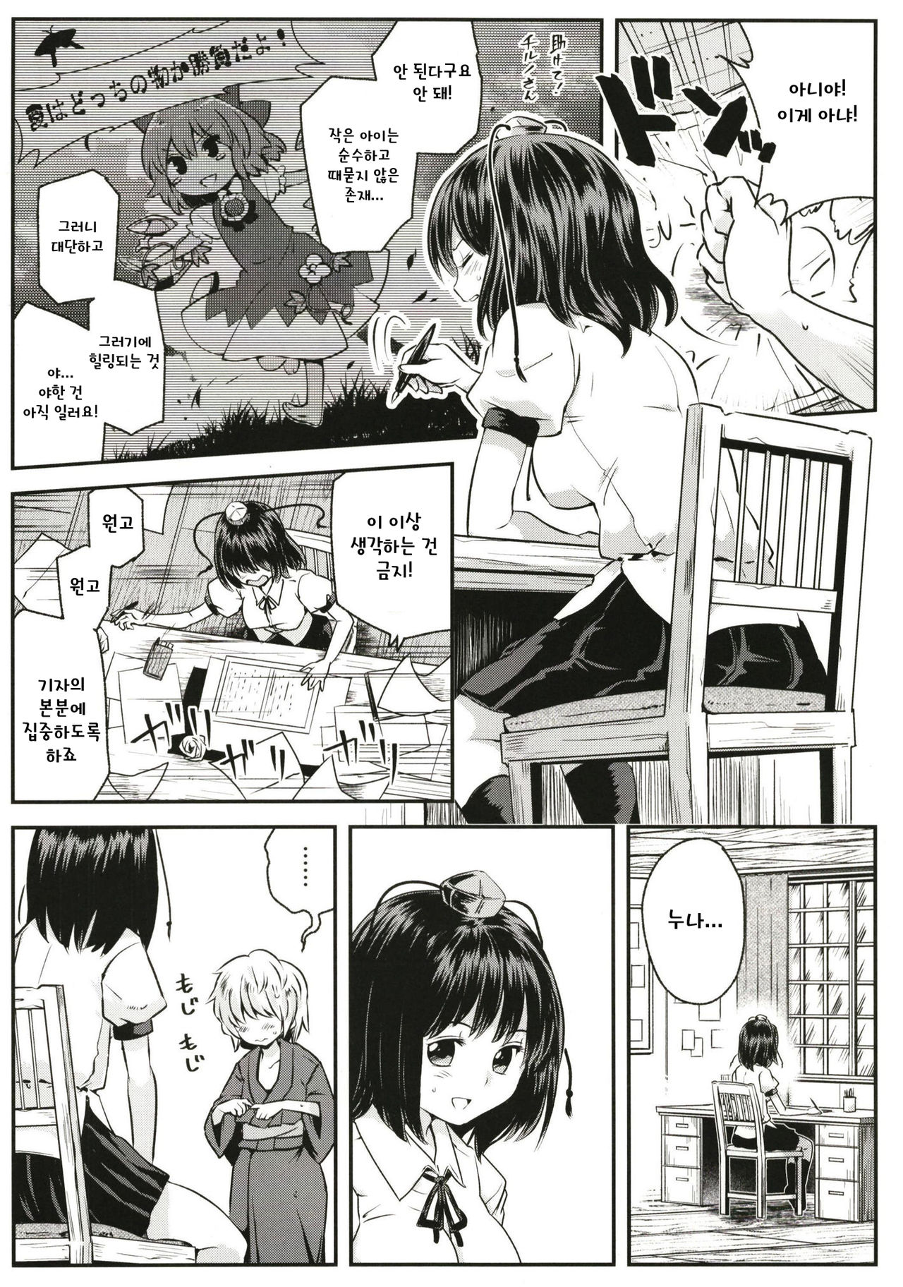 Tengu Kakushi page 9 full