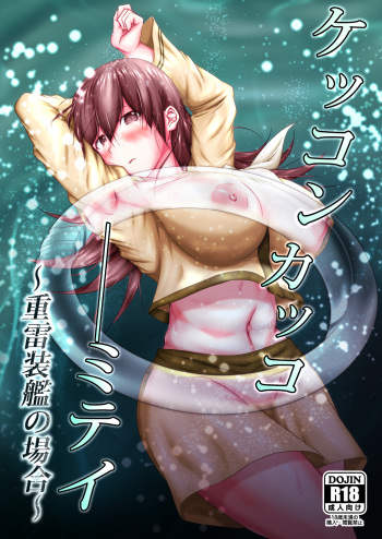 Kekkon Kakko Mitei ~Juuraisoukan no Baai!~ cover