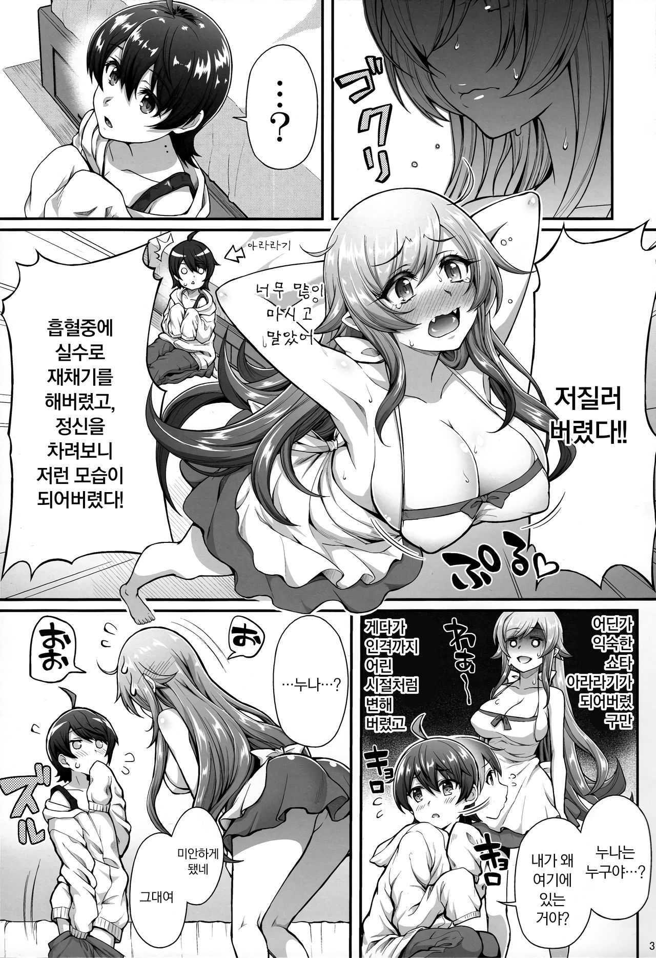Pachimonogatari Part 13 Shinobu Mistake | 패치이야기 Part13 시노부미스테이크 page 4 full