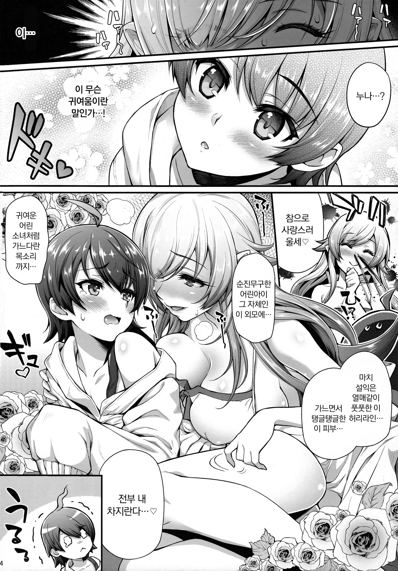 Pachimonogatari Part 13 Shinobu Mistake | 패치이야기 Part13 시노부미스테이크 page 5 full