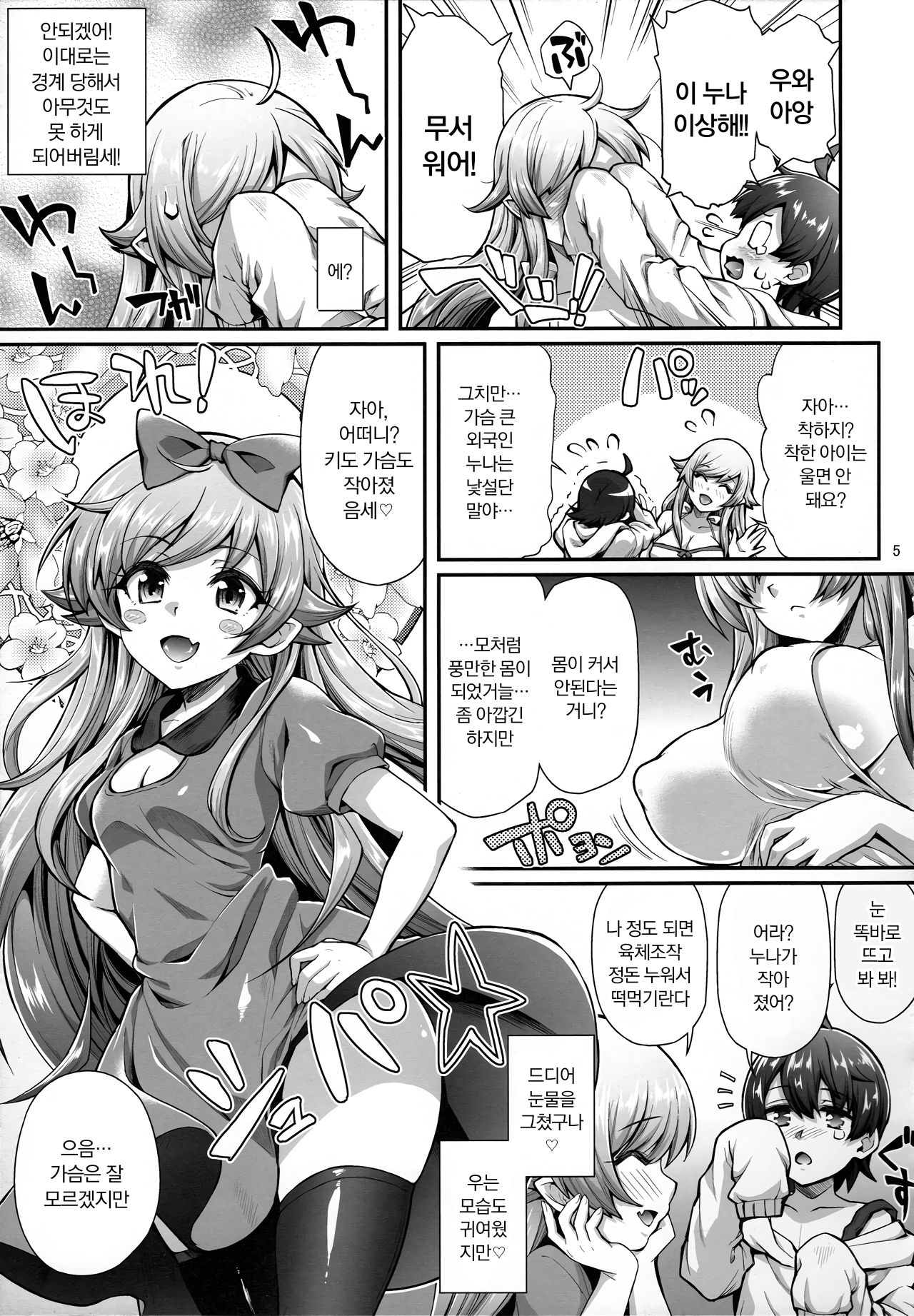 Pachimonogatari Part 13 Shinobu Mistake | 패치이야기 Part13 시노부미스테이크 page 6 full