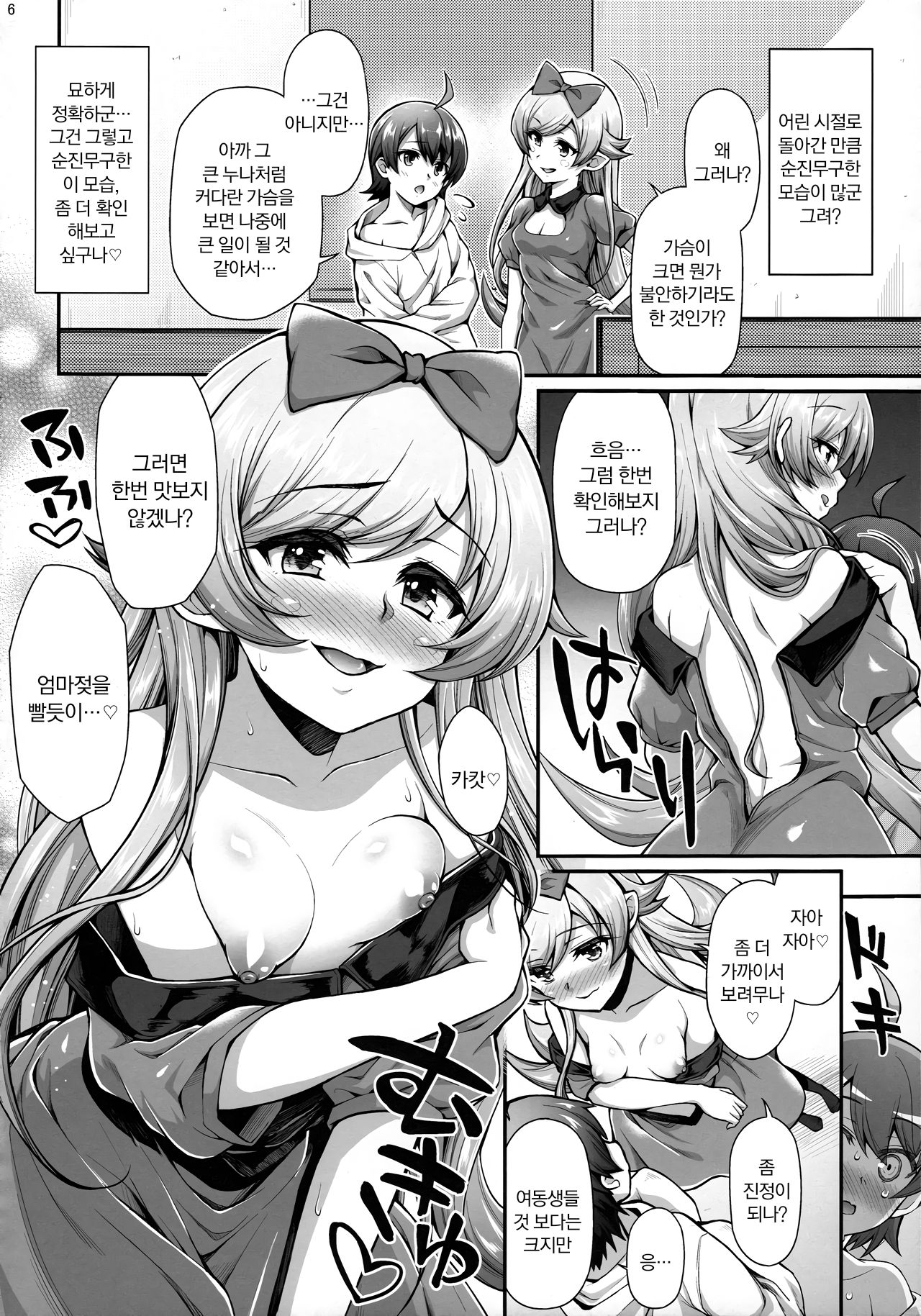 Pachimonogatari Part 13 Shinobu Mistake | 패치이야기 Part13 시노부미스테이크 page 7 full