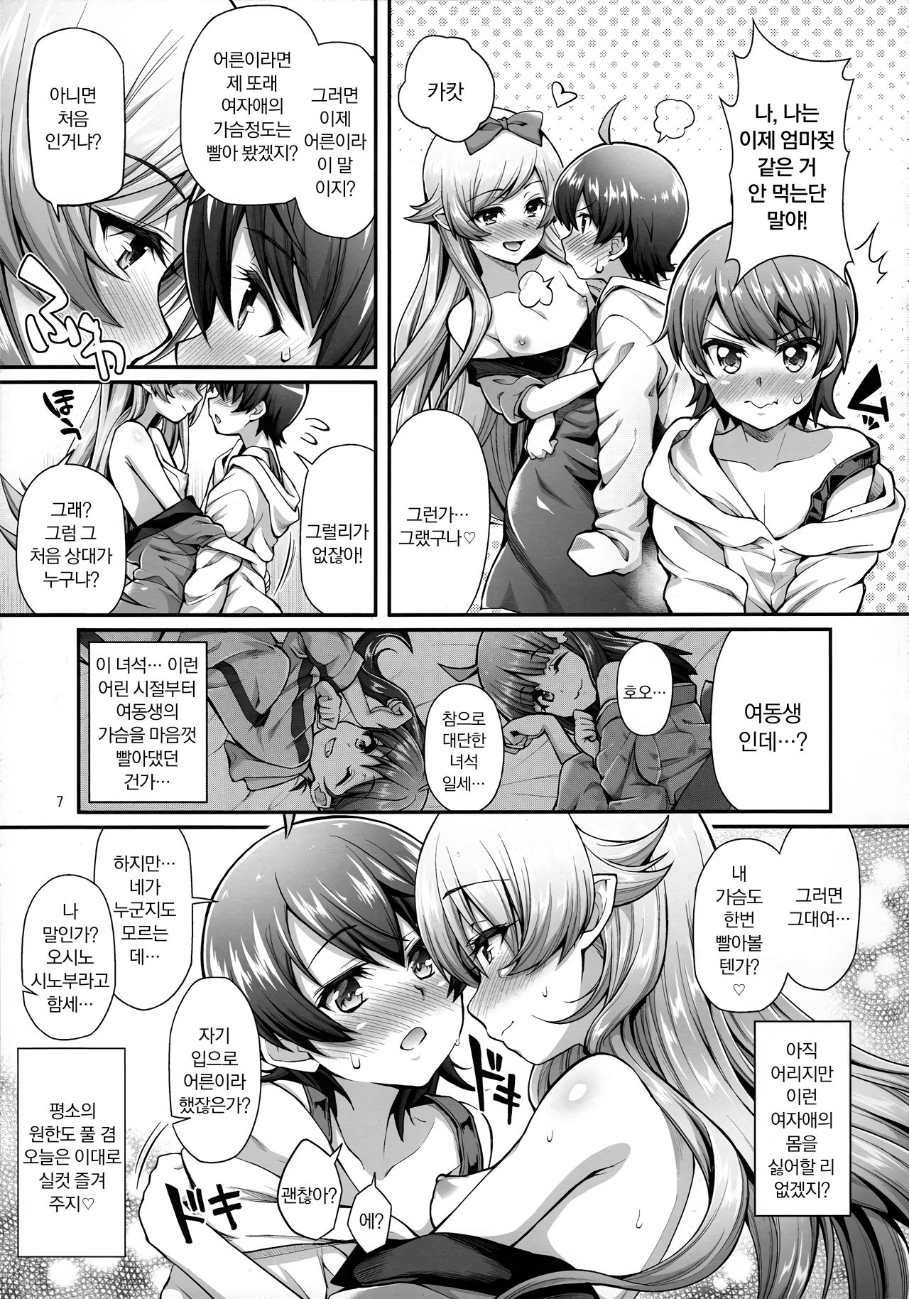 Pachimonogatari Part 13 Shinobu Mistake | 패치이야기 Part13 시노부미스테이크 page 8 full