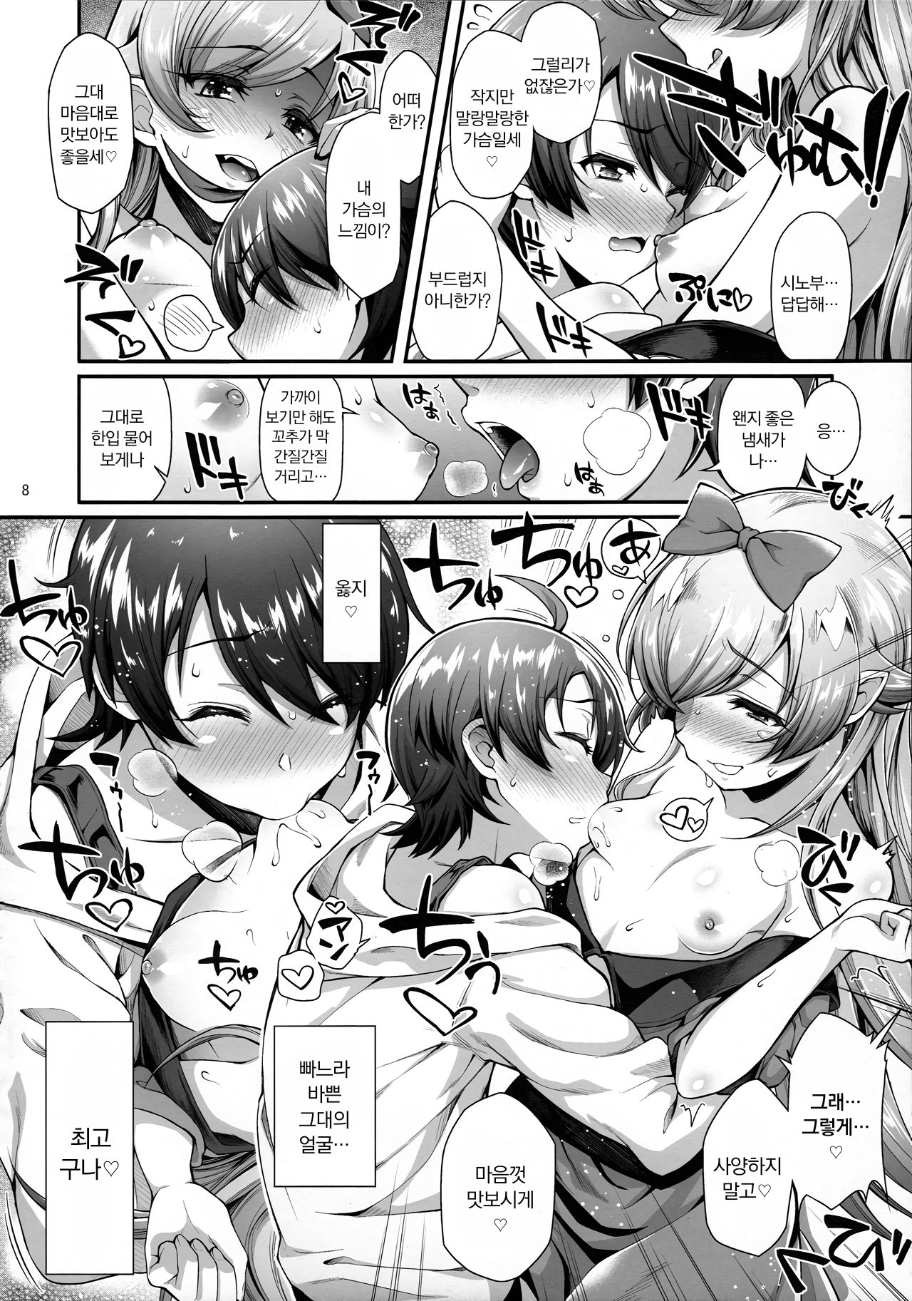 Pachimonogatari Part 13 Shinobu Mistake | 패치이야기 Part13 시노부미스테이크 page 9 full