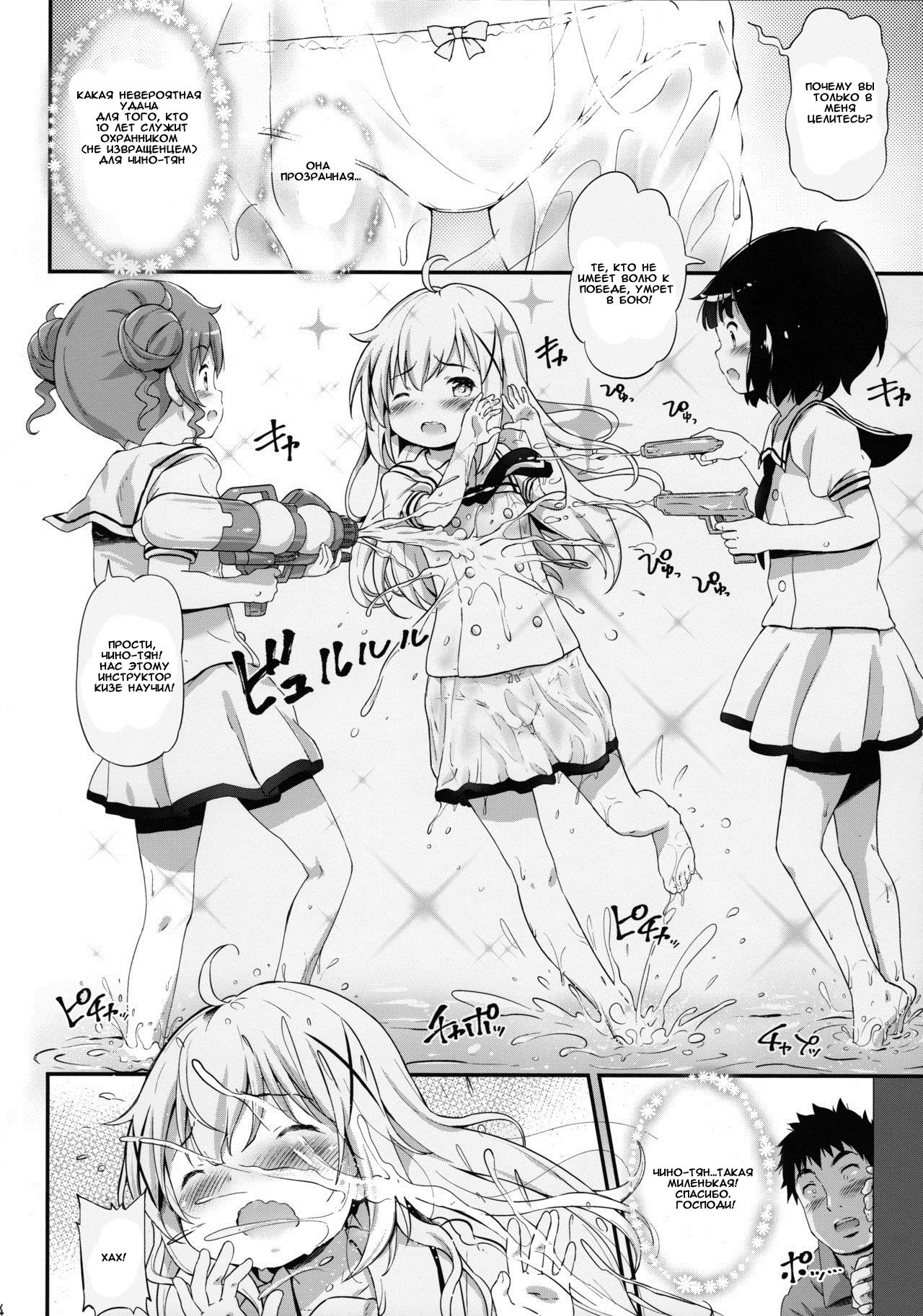 Toro Musume 13 Chino-chan Hajimemashita!! page 2 full
