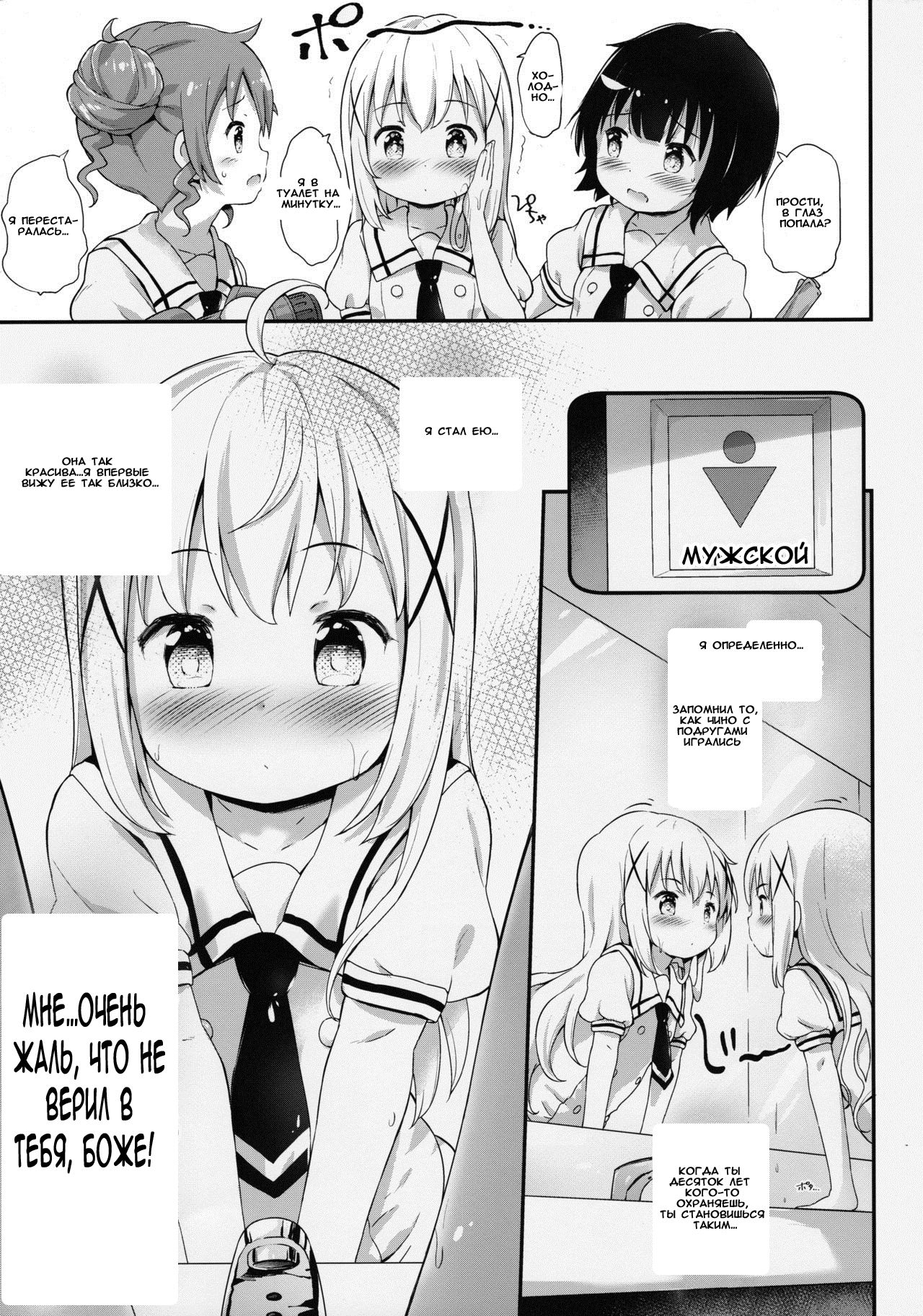 Toro Musume 13 Chino-chan Hajimemashita!! page 3 full