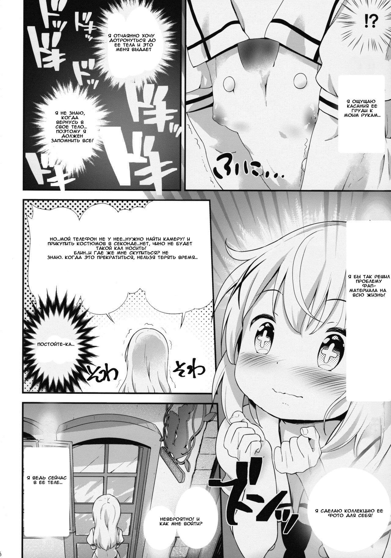 Toro Musume 13 Chino-chan Hajimemashita!! page 4 full