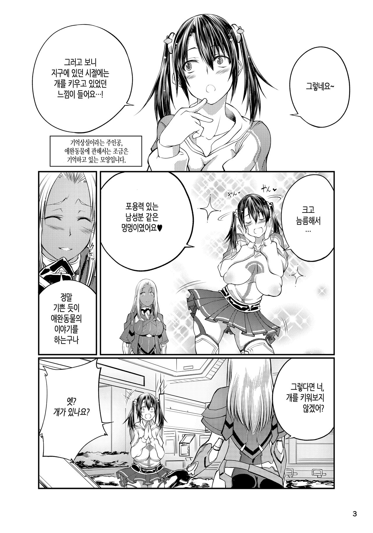 Inu X Blade X Cross page 2 full