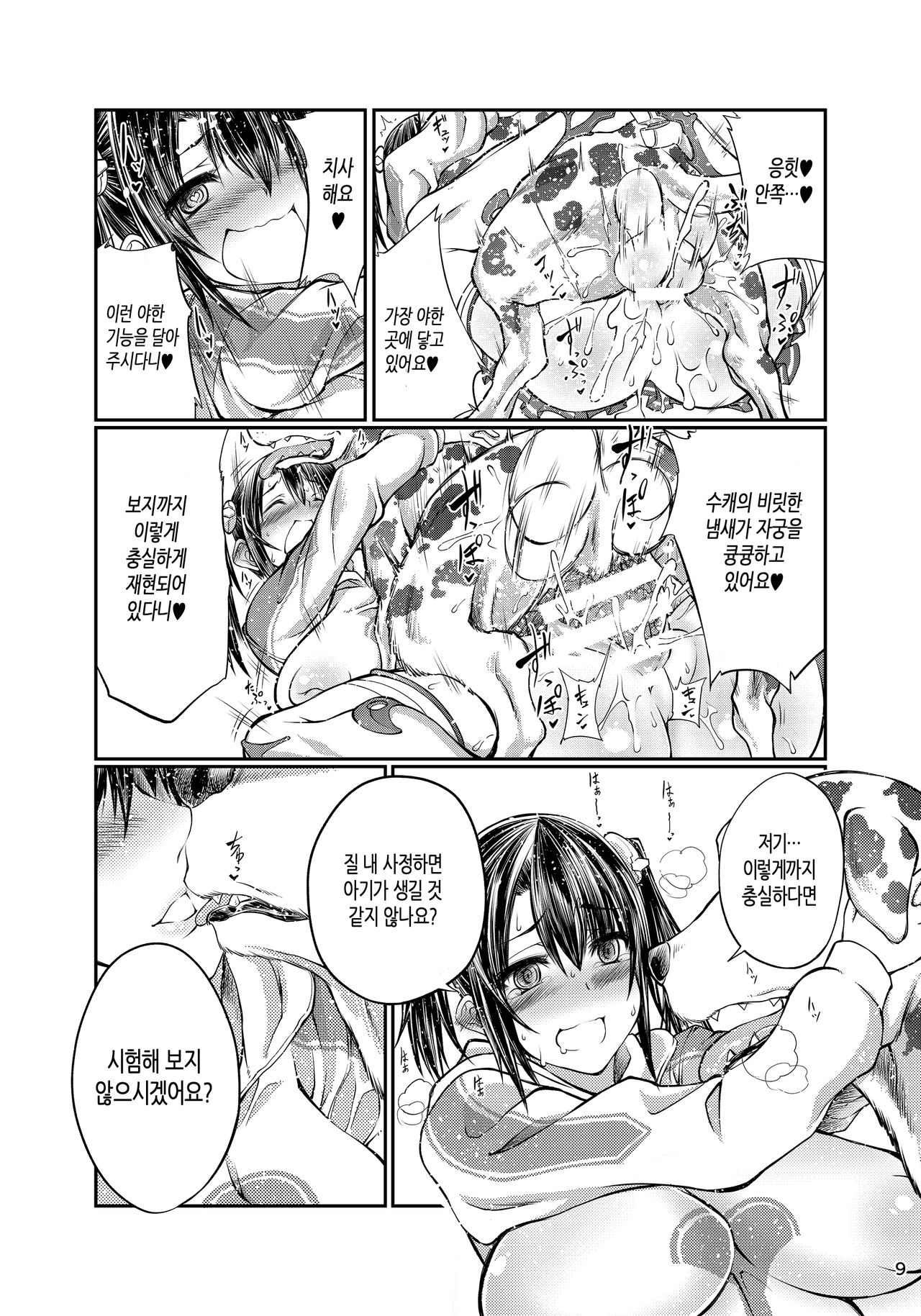 Inu X Blade X Cross page 8 full