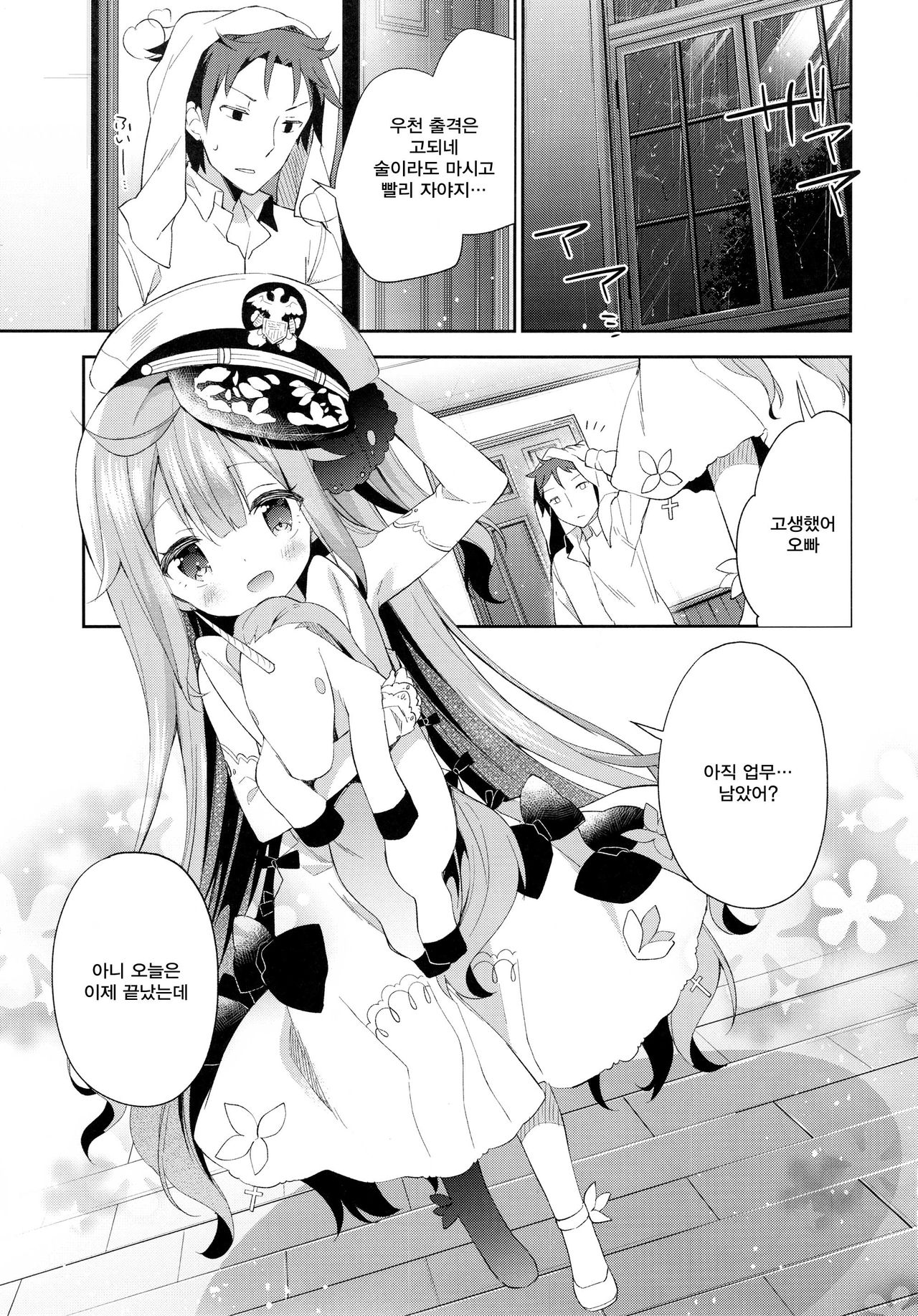 Tottemo Waruiko Unicorn | 무척이나 나쁜아이 유니콘 page 4 full