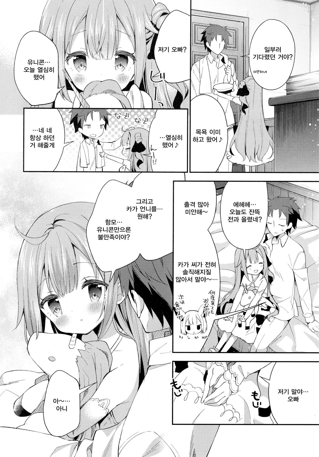 Tottemo Waruiko Unicorn | 무척이나 나쁜아이 유니콘 page 5 full
