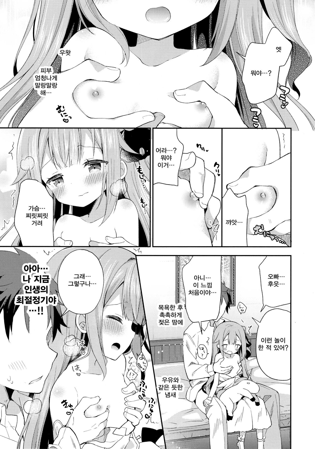 Tottemo Waruiko Unicorn | 무척이나 나쁜아이 유니콘 page 8 full