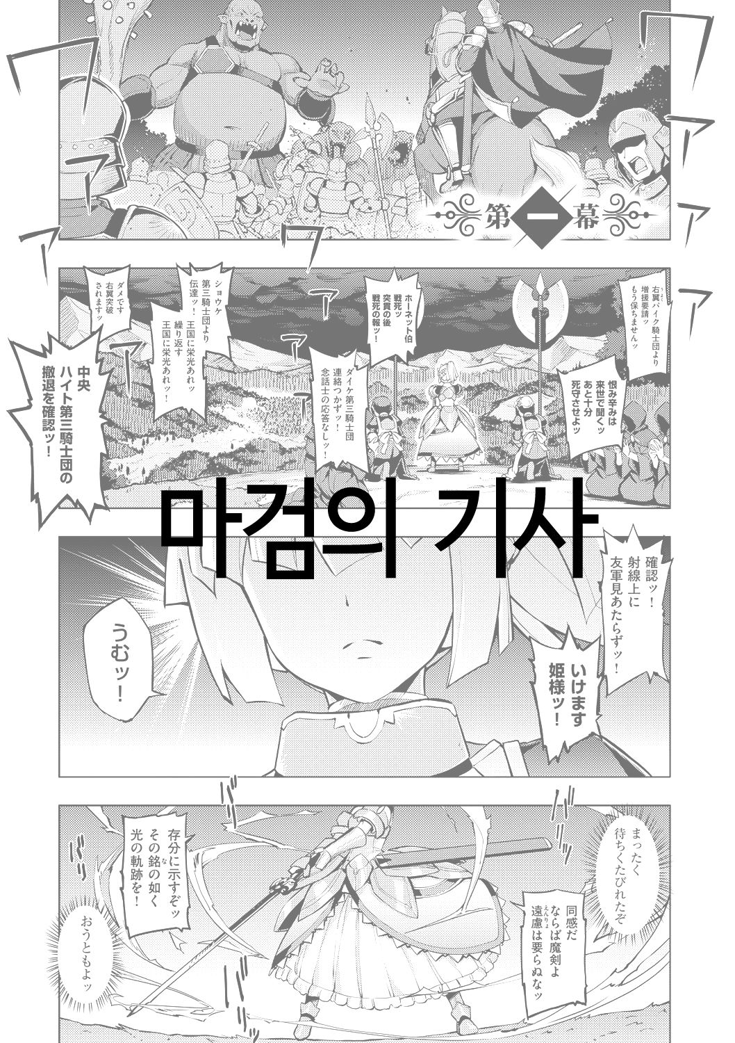 Maken no Kishi Ch. 1 page 1 full