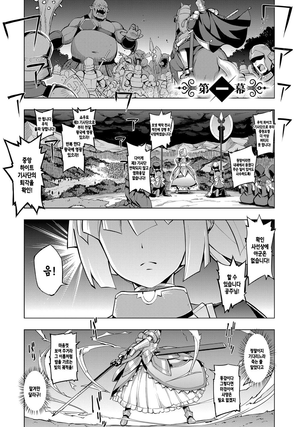 Maken no Kishi Ch. 1 page 3 full