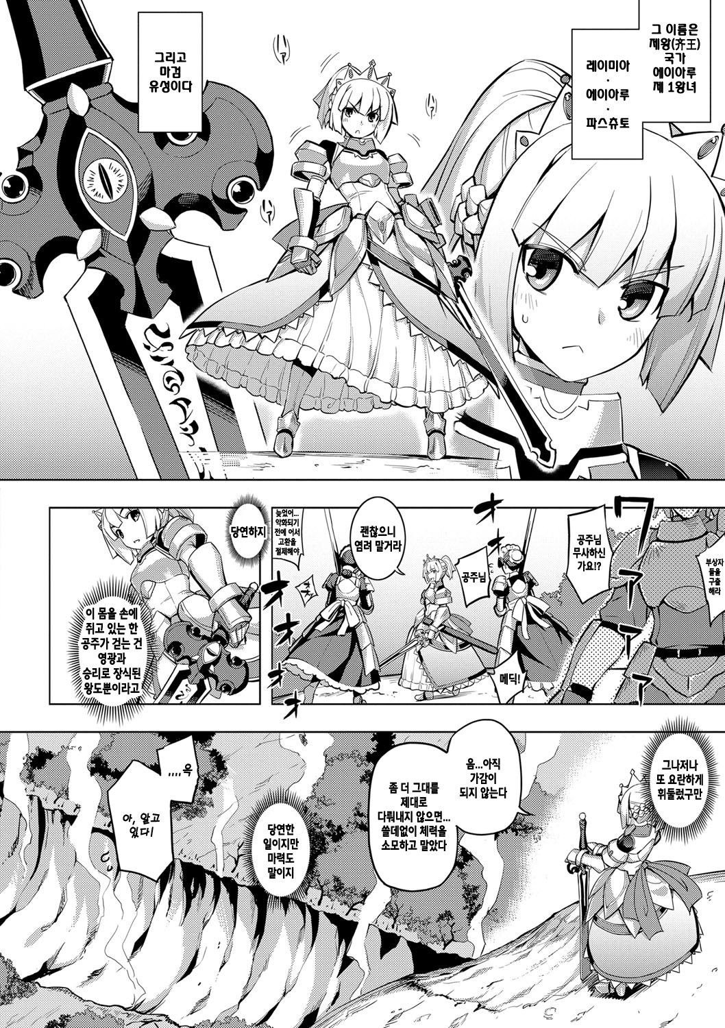 Maken no Kishi Ch. 1 page 8 full