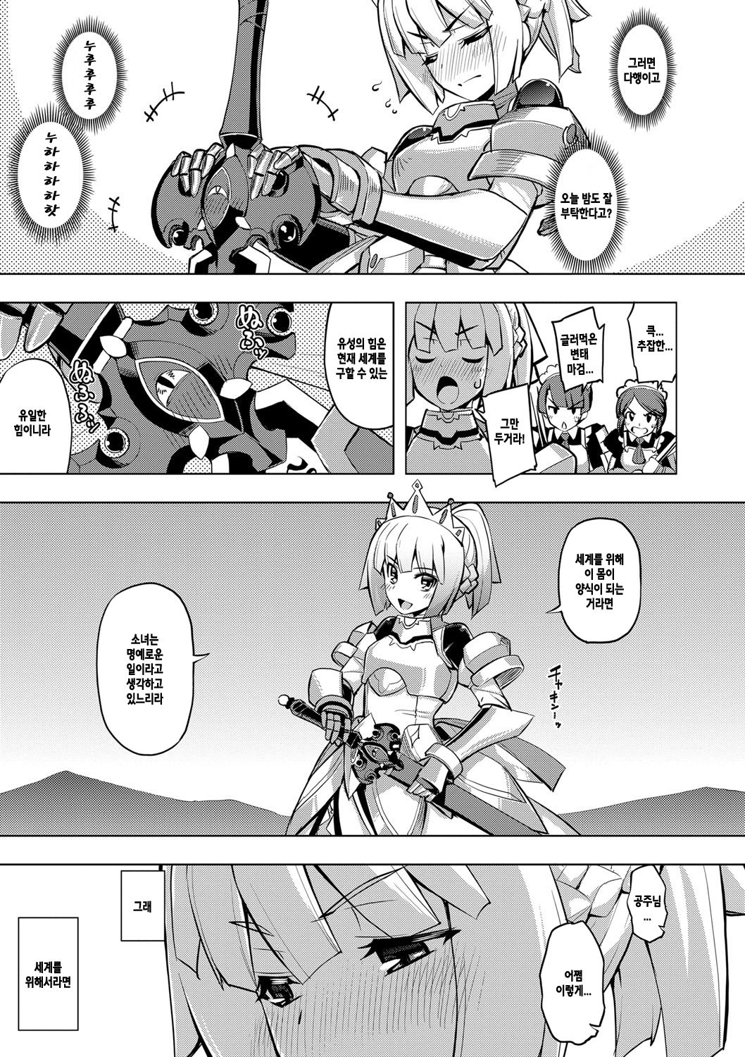 Maken no Kishi Ch. 1 page 9 full