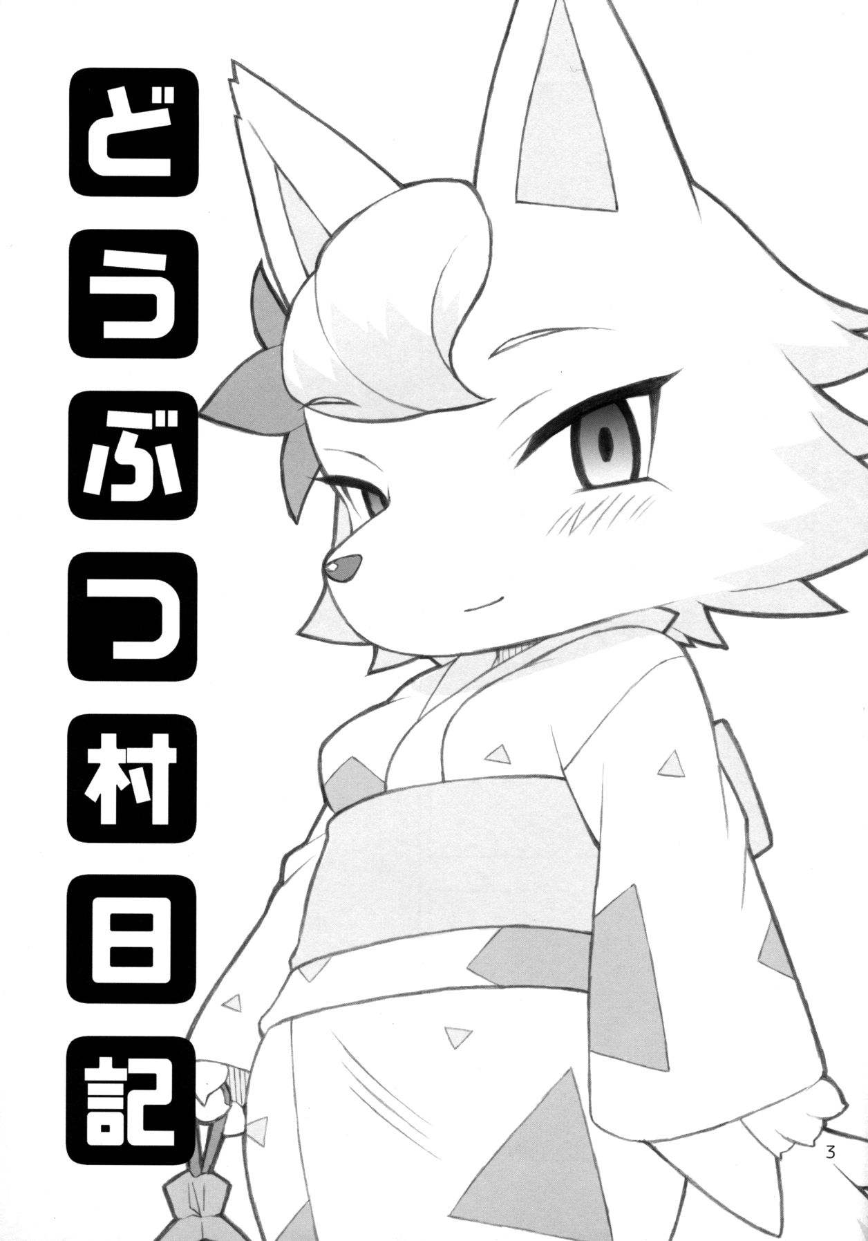 Doubutsu Mura Nikki page 2 full