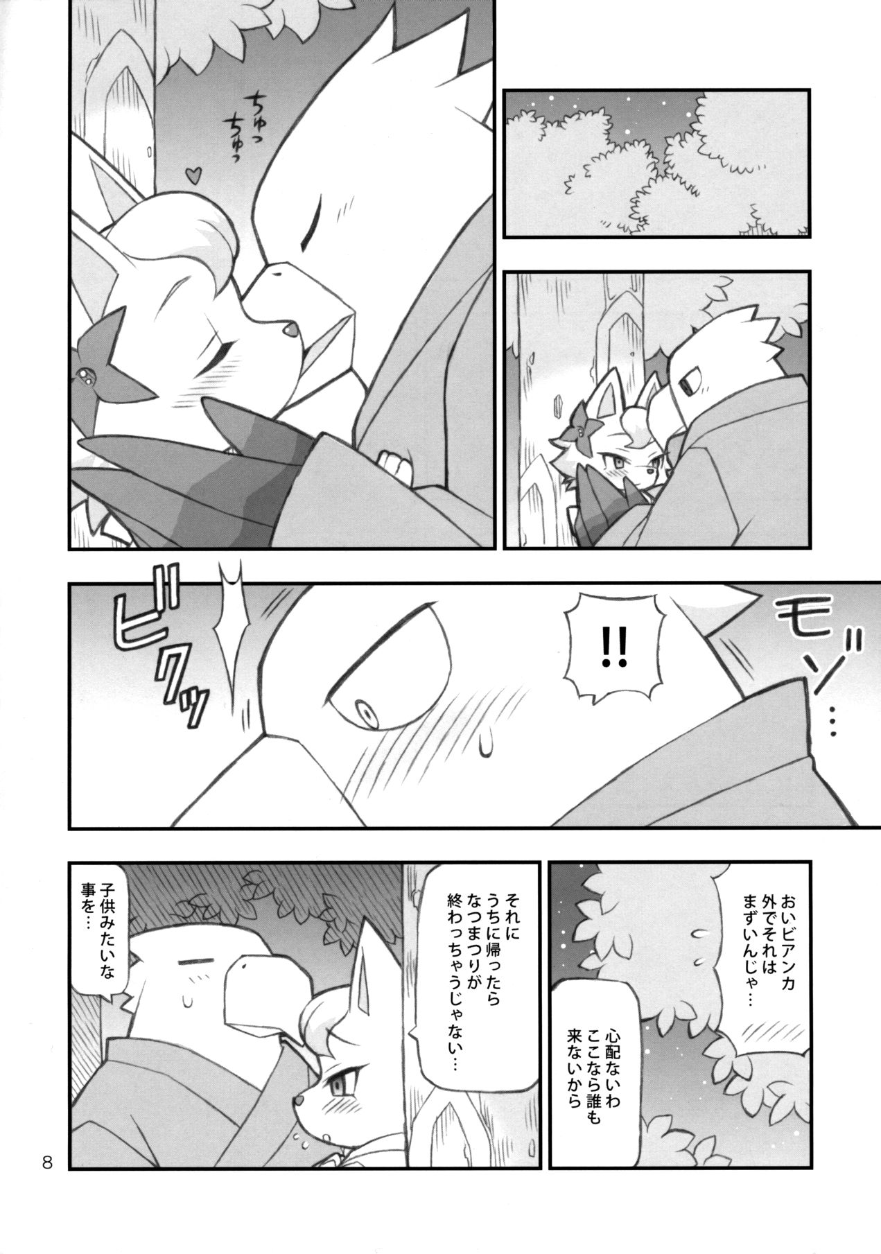Doubutsu Mura Nikki page 7 full