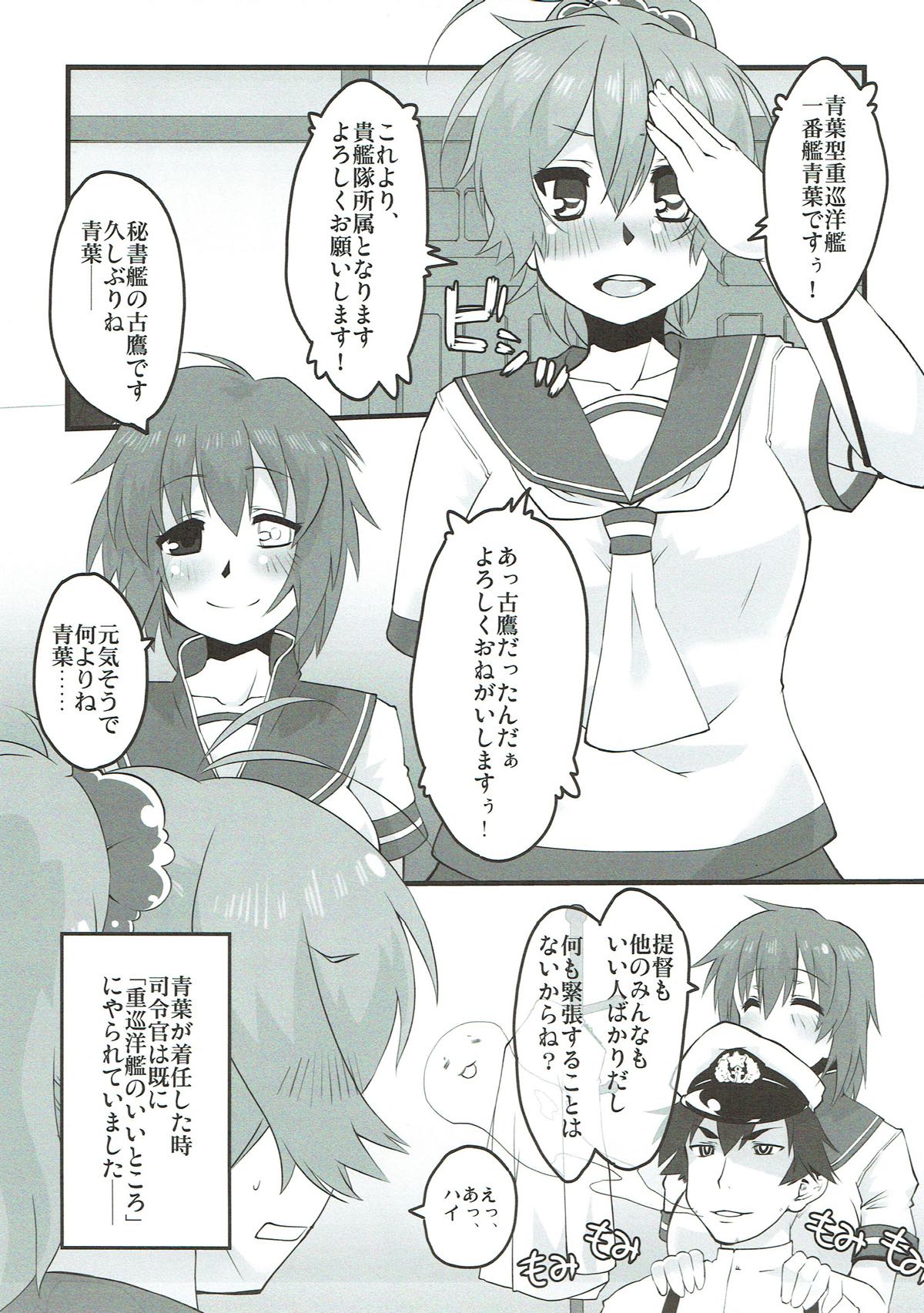 Aoba, Sennyuu ni Shippai Shimashita! page 3 full