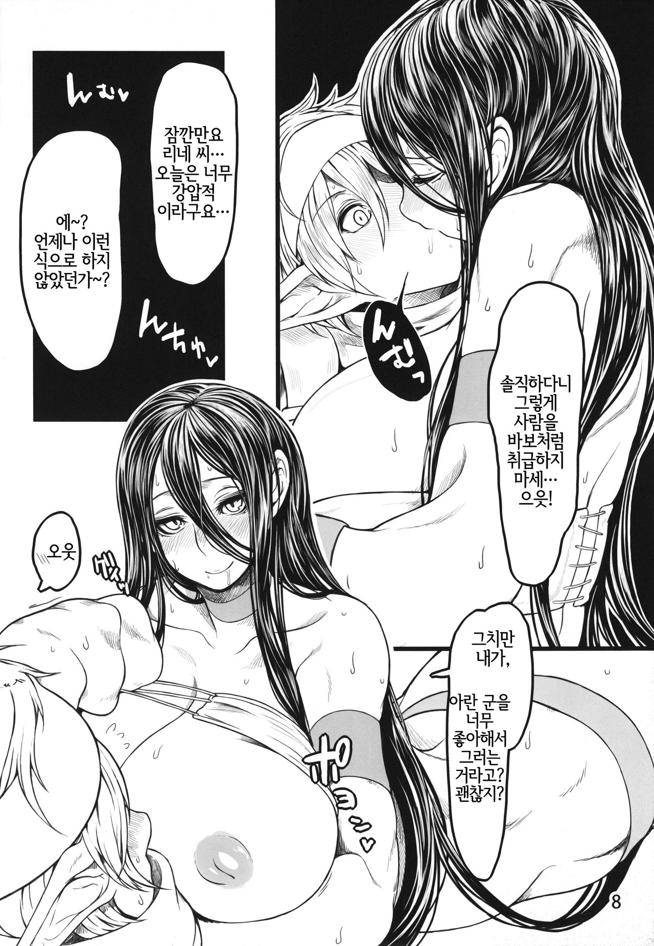 Marshy Sylvans -Selkie Hedge Make Love page 7 full