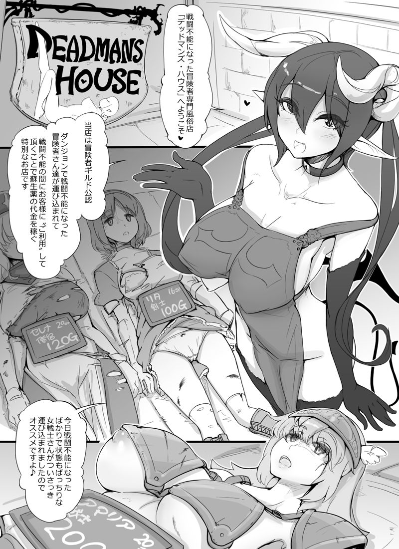 Sentou Funou ni Natta Boukensha Senmon Fuuzoku "Deadmans House" page 1 full