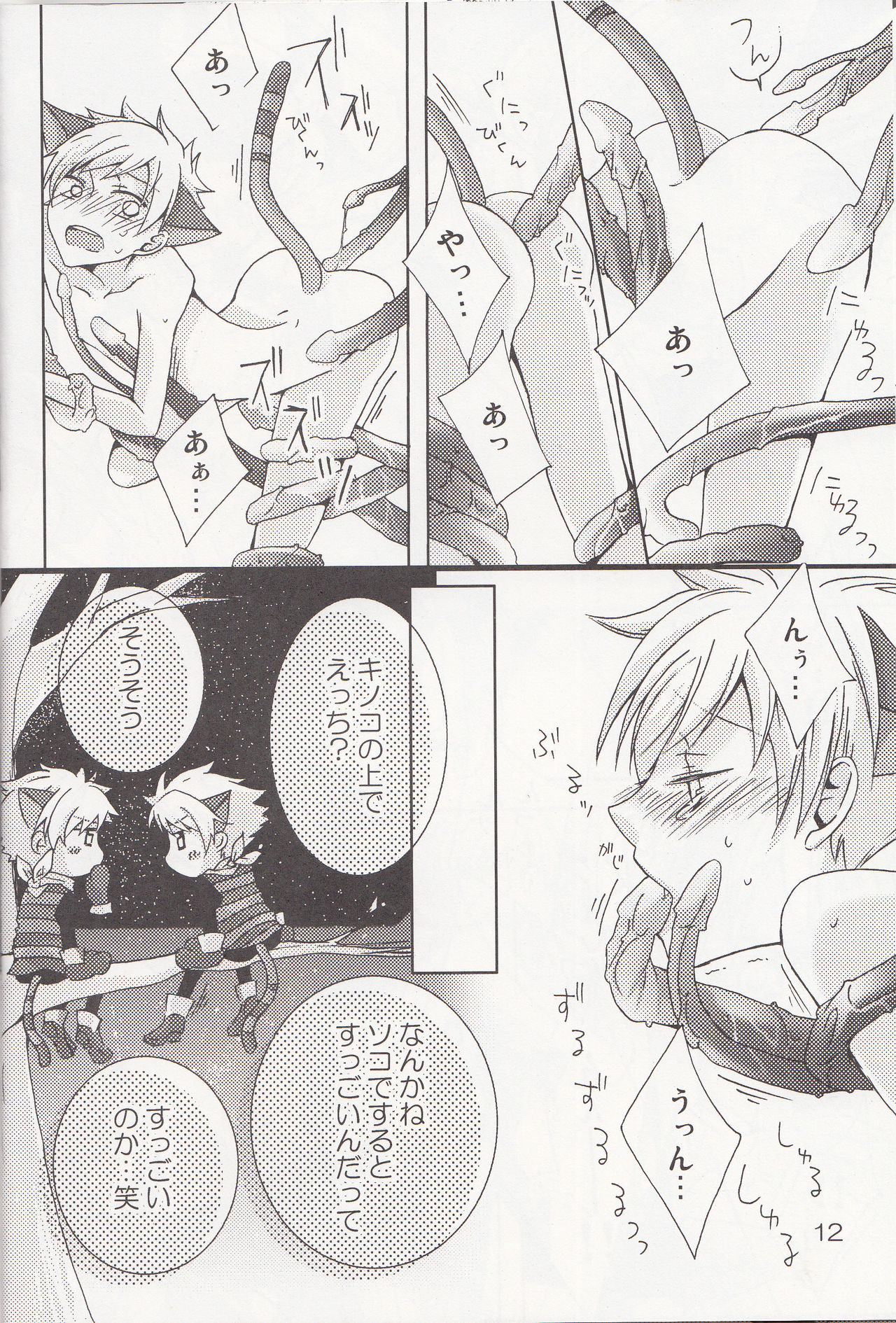 Shokushu page 10 full