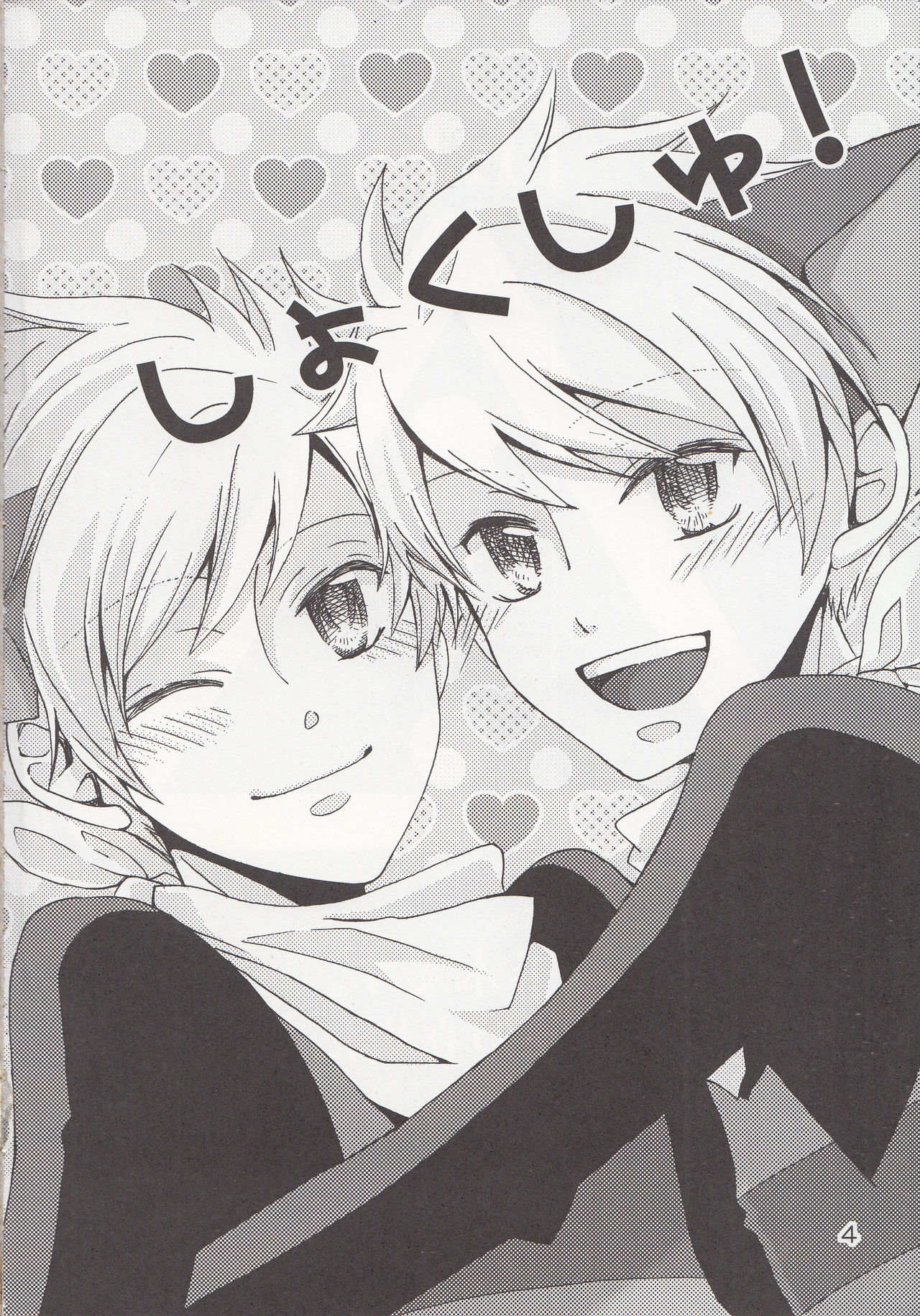 Shokushu page 3 full