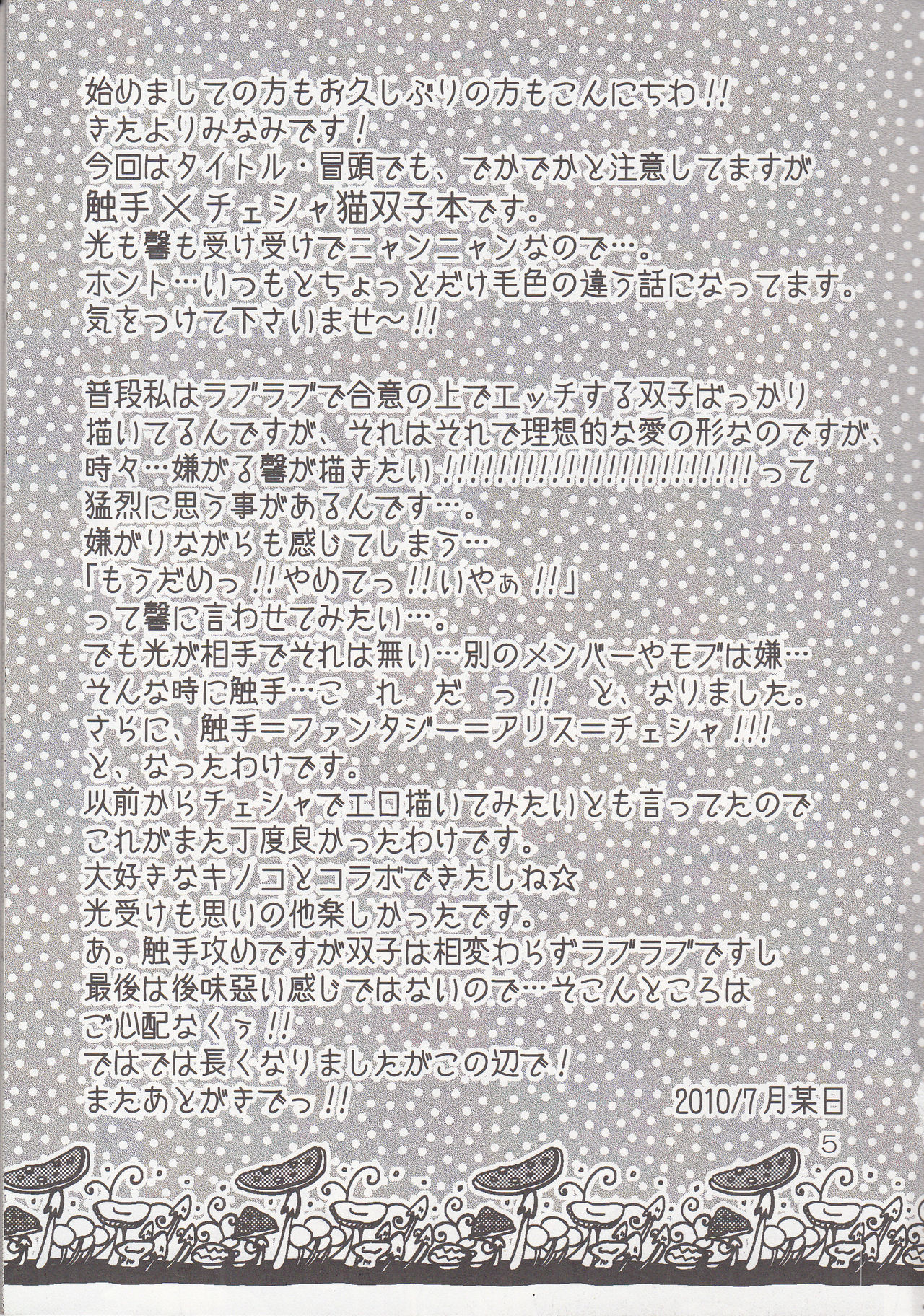 Shokushu page 4 full