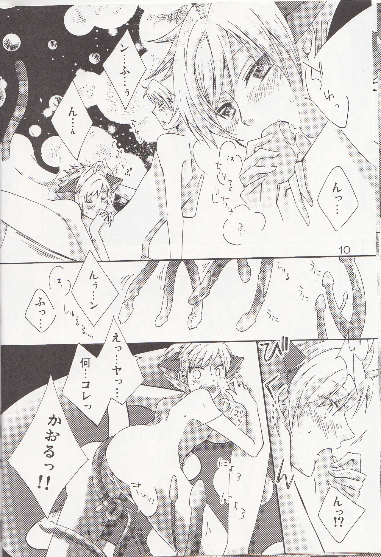 Shokushu page 8 full
