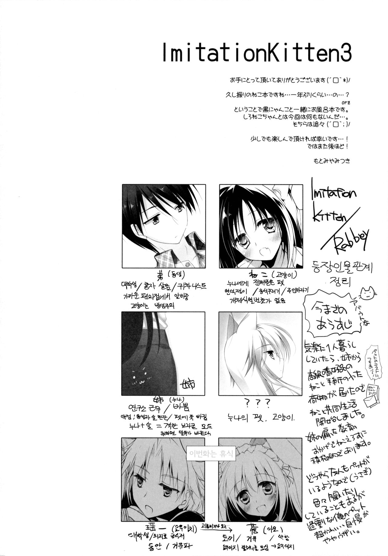 Imitation Kitten 3 page 3 full